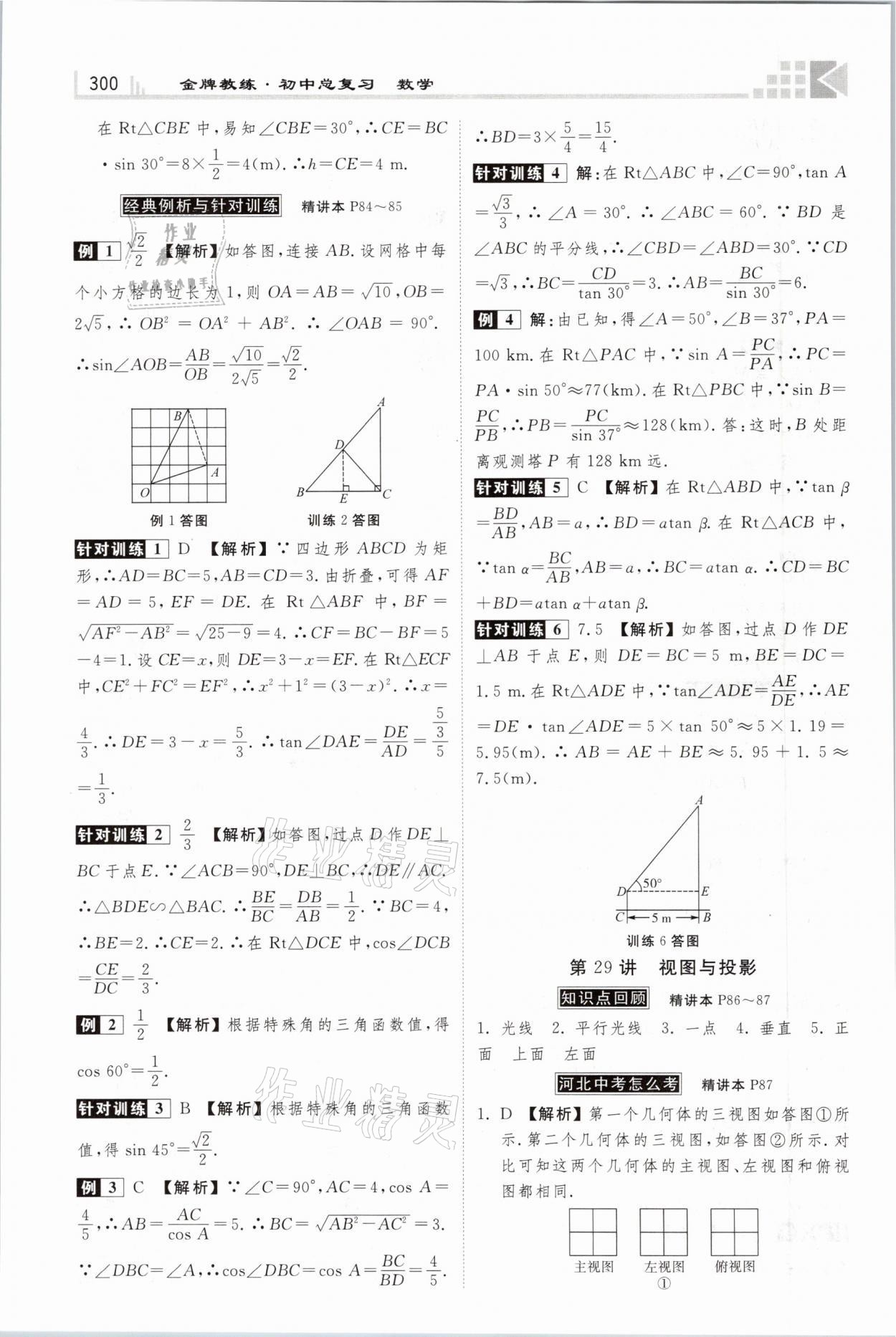 2021年金牌教練贏在燕趙初中總復(fù)習(xí)數(shù)學(xué)河北專版 參考答案第32頁