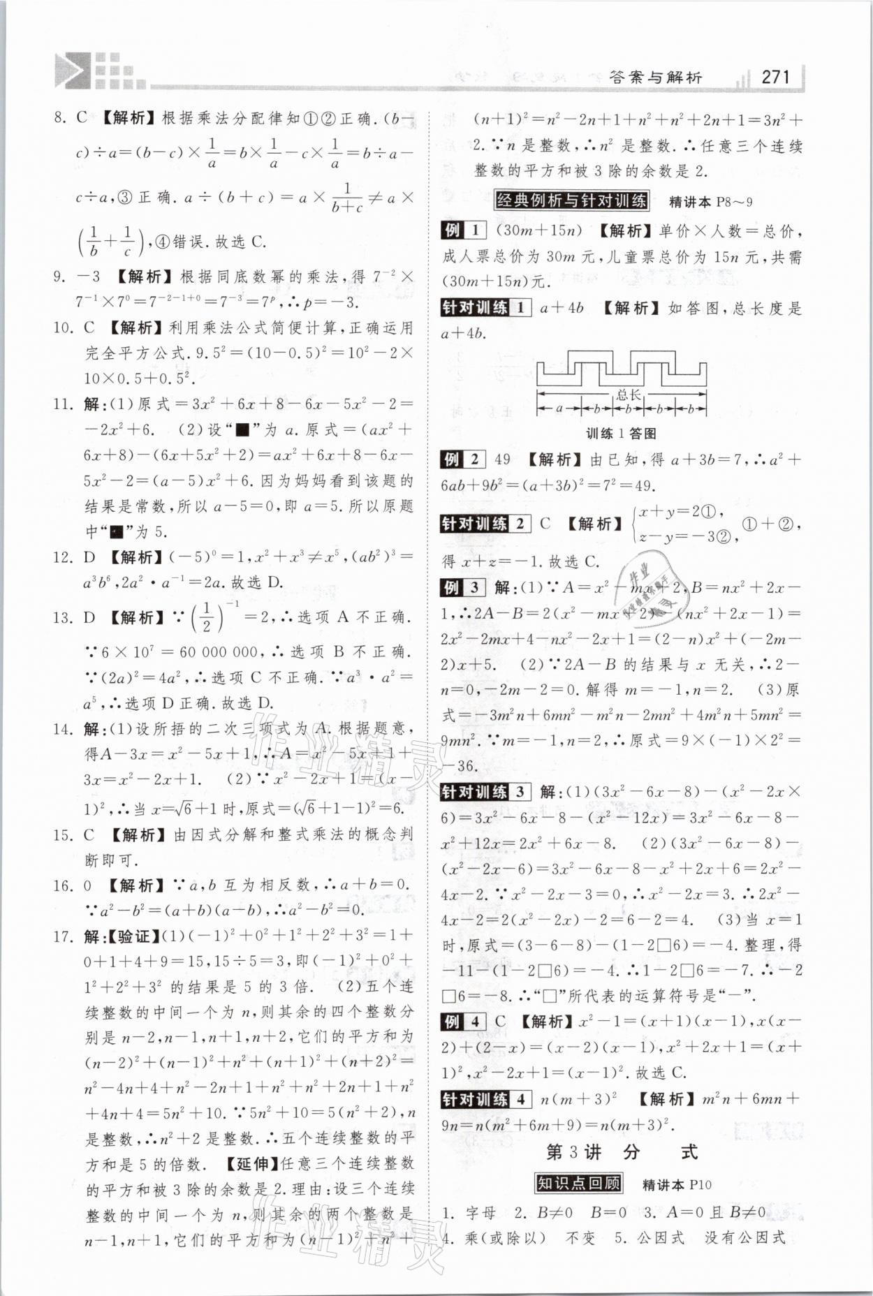 2021年金牌教練贏在燕趙初中總復(fù)習(xí)數(shù)學(xué)河北專版 參考答案第3頁