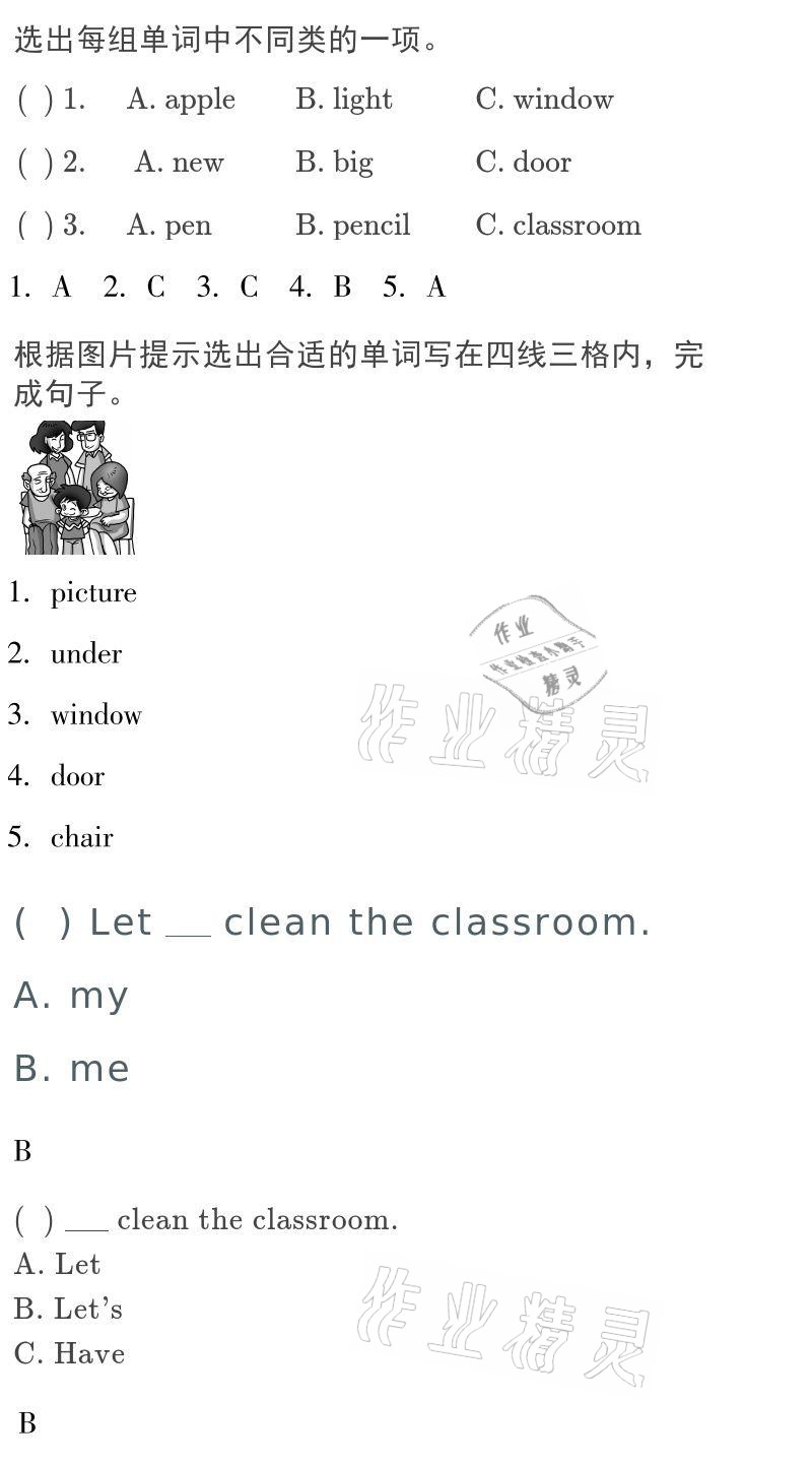 2021年假期樂園寒假四年級英語人教PEP版北京教育出版社 參考答案第1頁