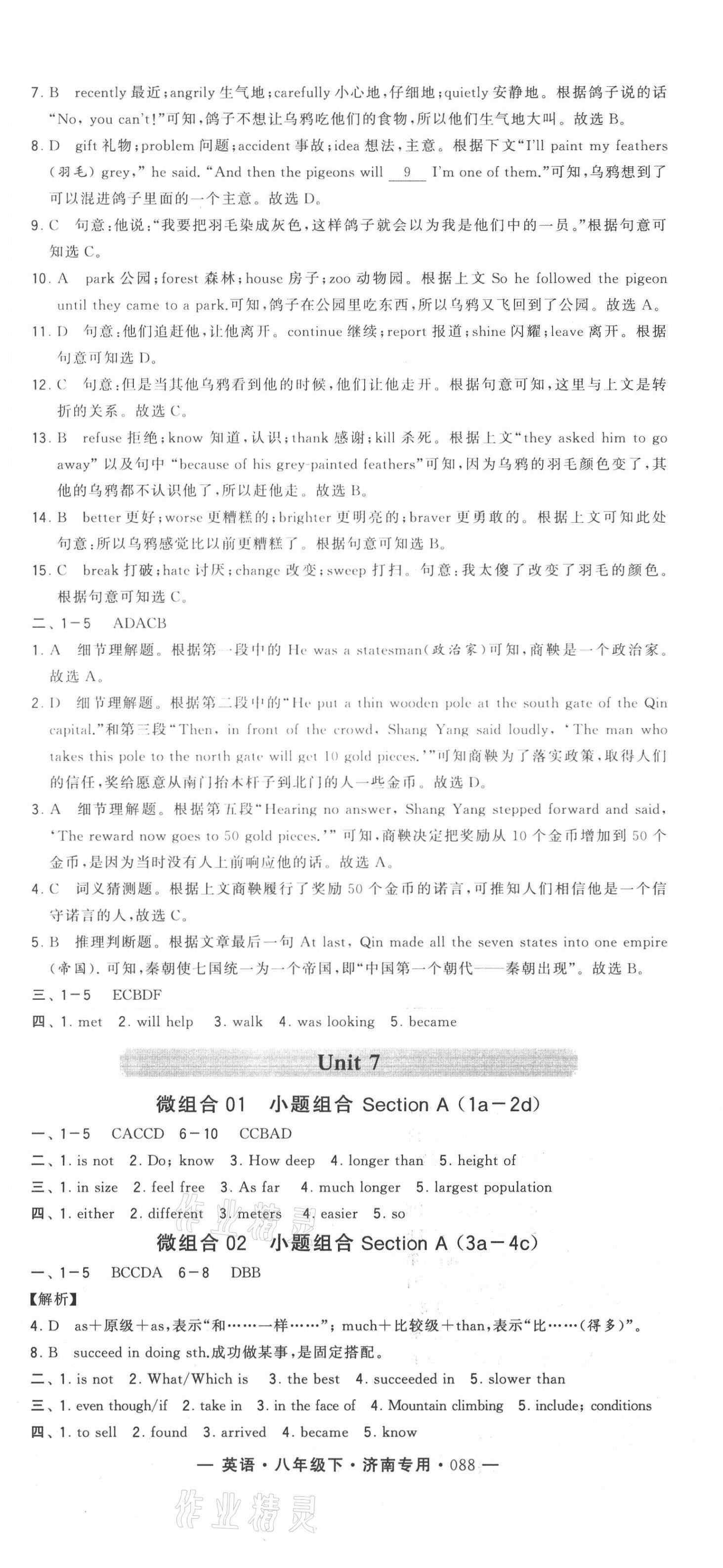 2021年學霸組合訓練八年級英語下冊濟南專版 第16頁