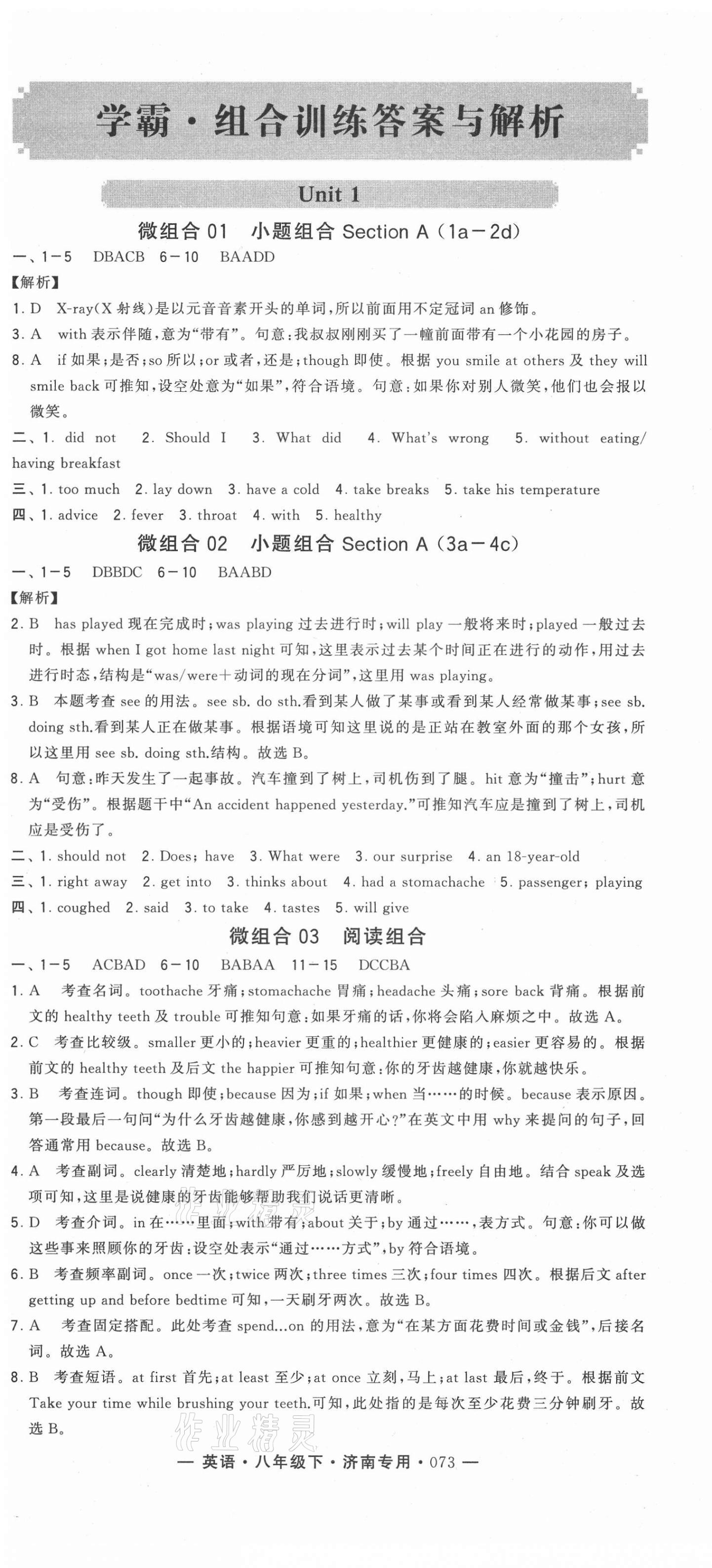 2021年学霸组合训练八年级英语下册济南专版 第1页