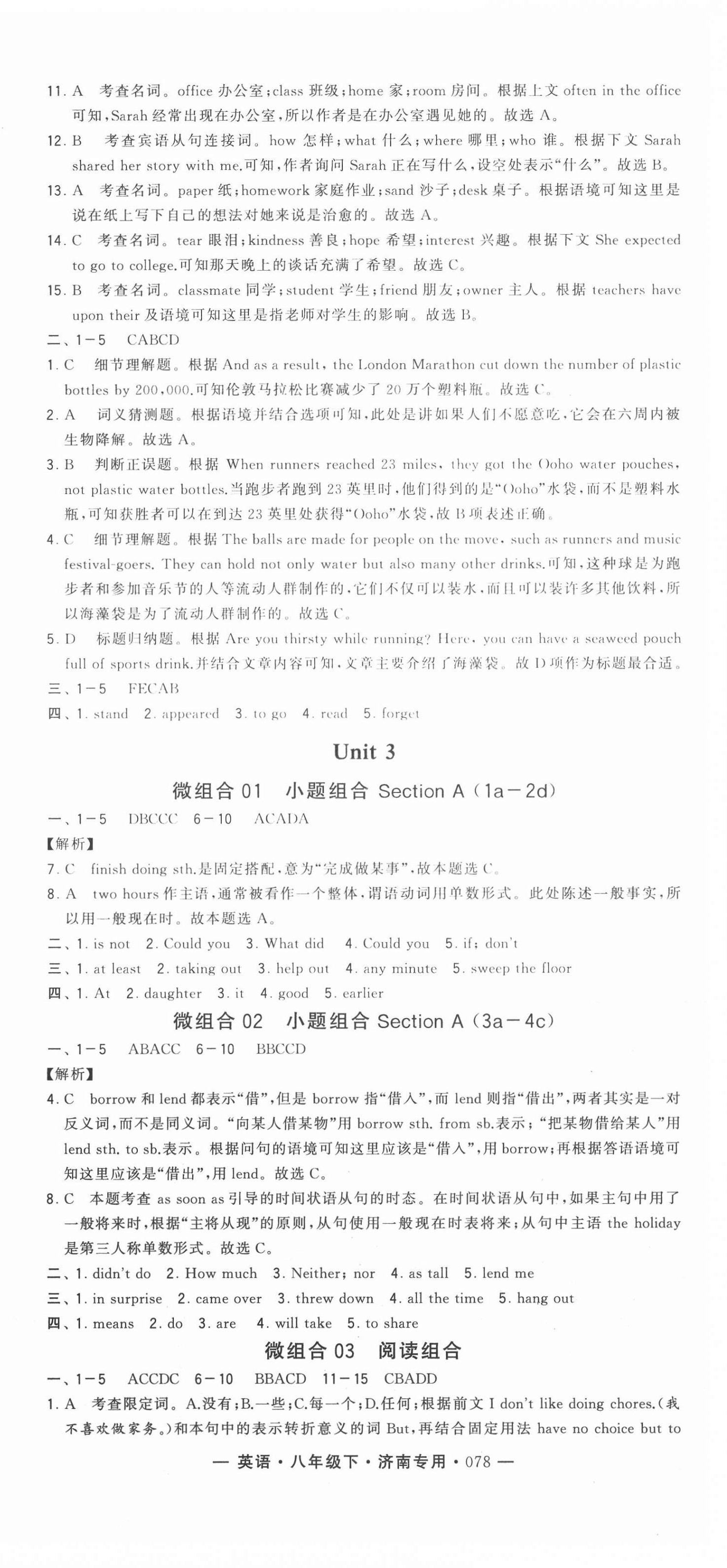 2021年學(xué)霸組合訓(xùn)練八年級(jí)英語(yǔ)下冊(cè)濟(jì)南專版 第6頁(yè)