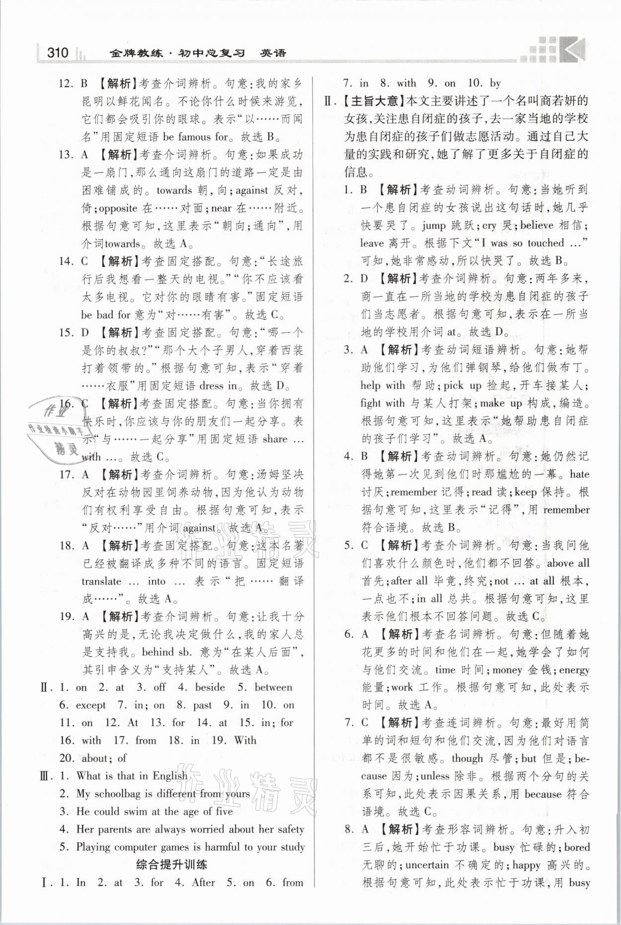 2021年金牌教练赢在燕赵初中总复习英语河北专用 参考答案第24页