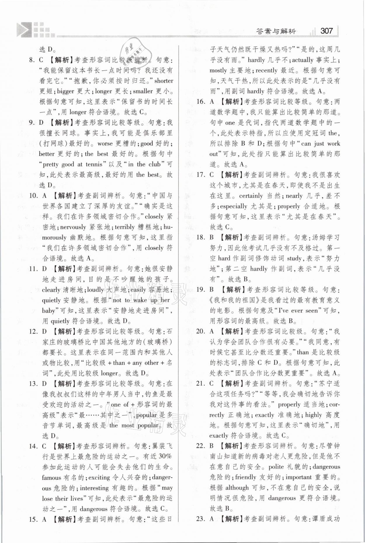 2021年金牌教练赢在燕赵初中总复习英语河北专用 参考答案第21页