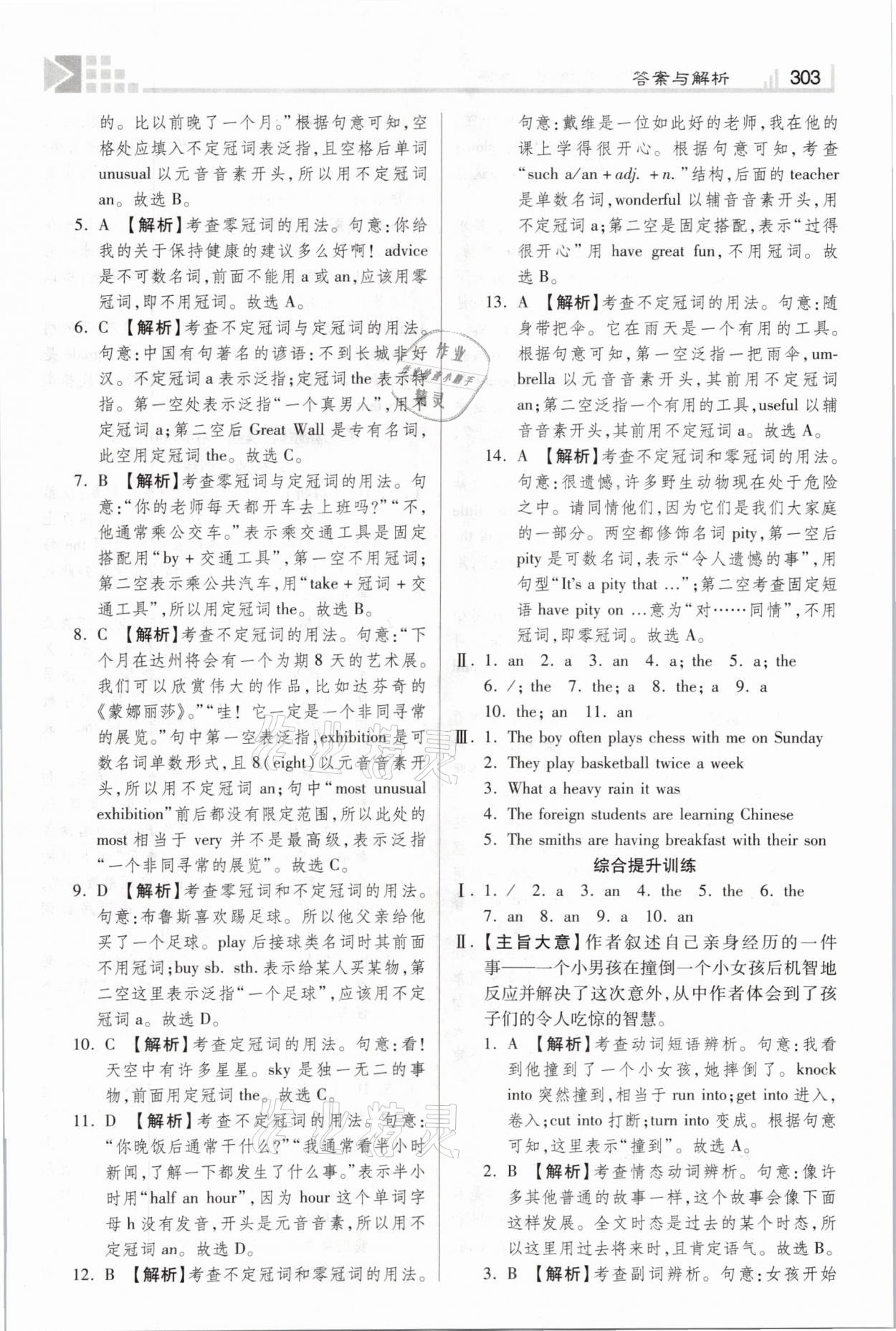 2021年金牌教练赢在燕赵初中总复习英语河北专用 参考答案第17页
