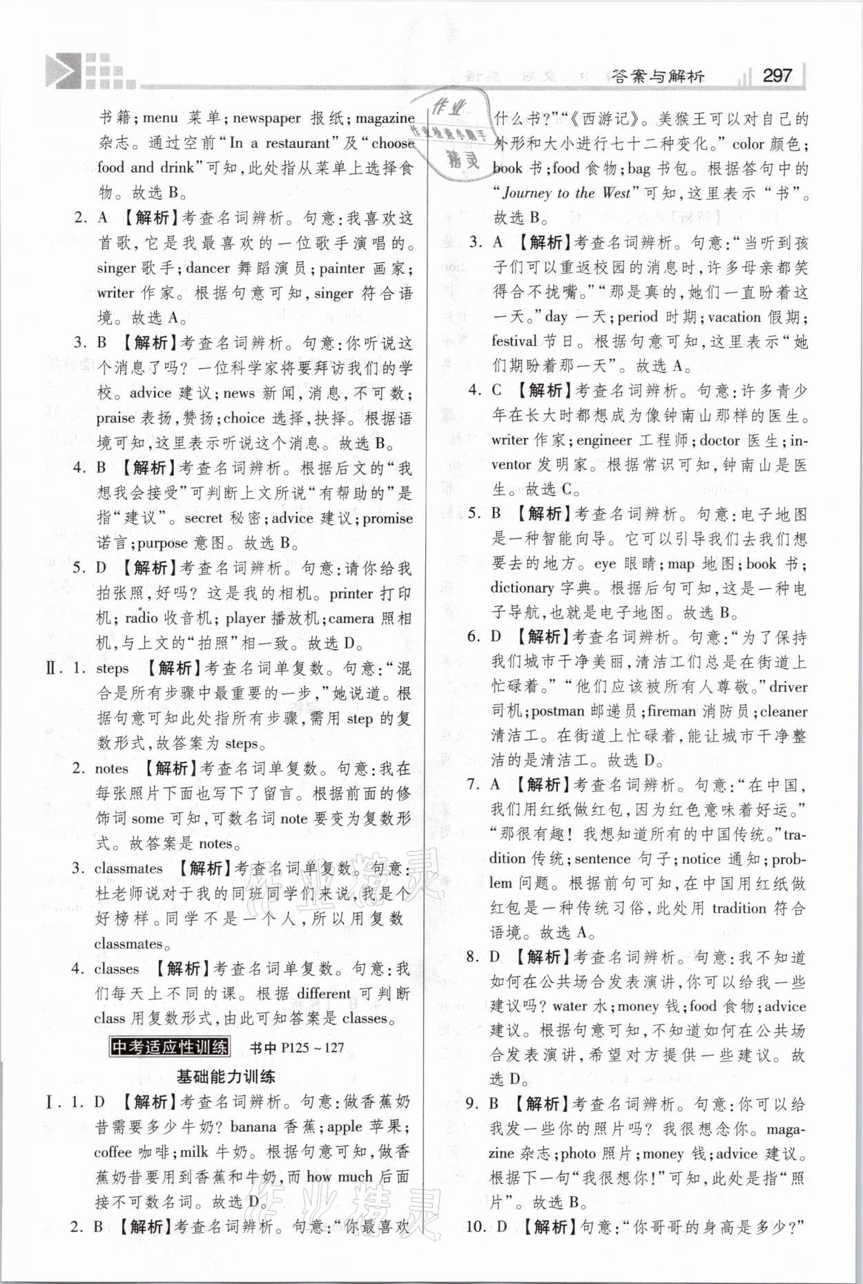 2021年金牌教练赢在燕赵初中总复习英语河北专用&nbsp;参考答案第11页