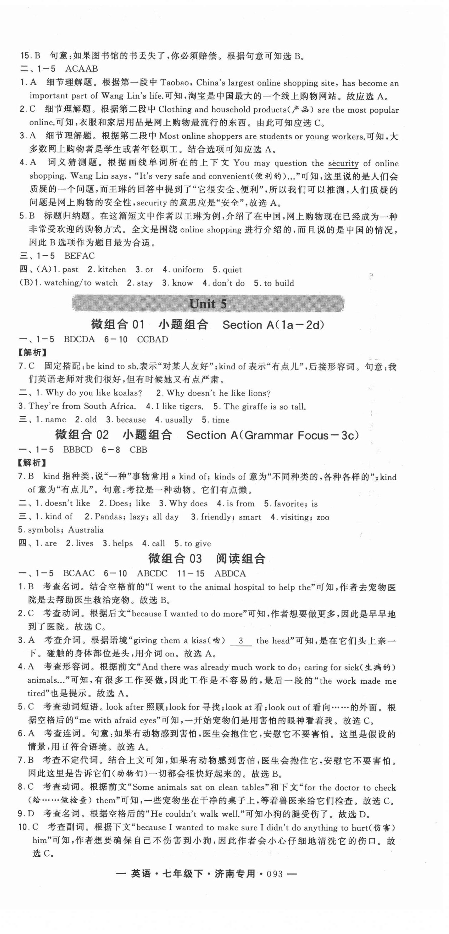 2021年学霸组合训练七年级英语下册济南专版 第9页