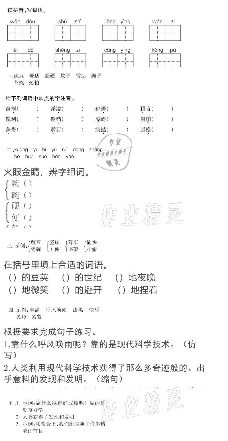 2021年假期樂園寒假四年級語文人教版北京教育出版社 參考答案第3頁