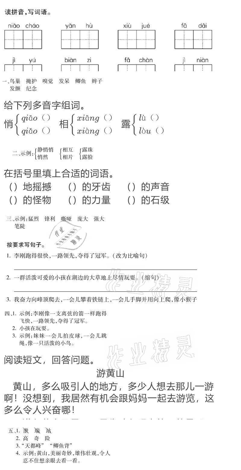 2021年假期樂(lè)園寒假四年級(jí)語(yǔ)文人教版北京教育出版社 參考答案第9頁(yè)