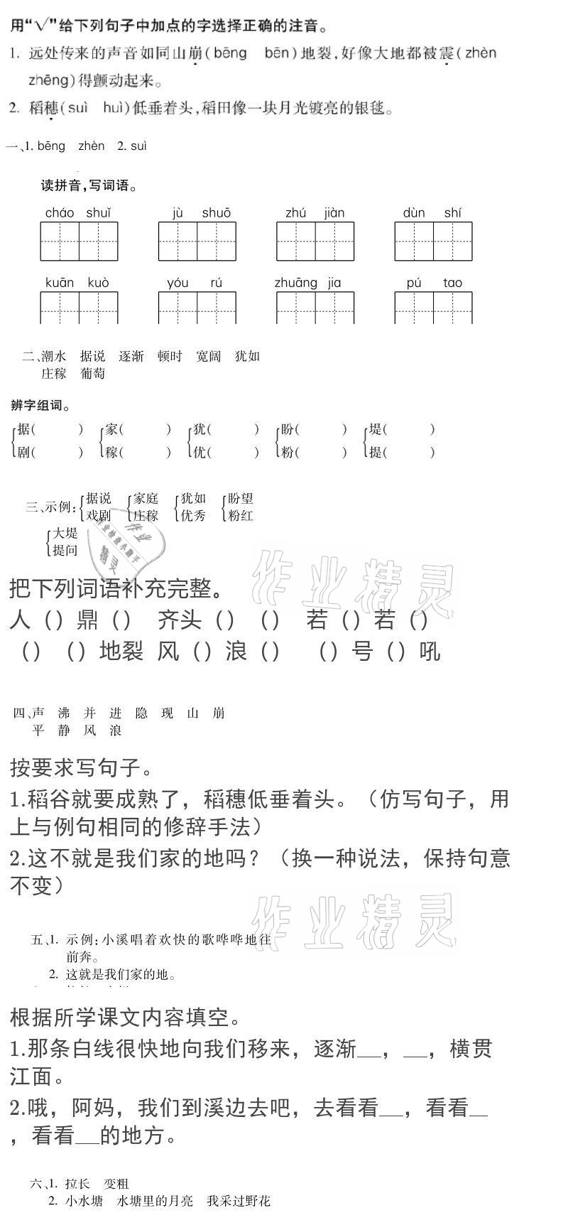 2021年假期樂園寒假四年級語文人教版北京教育出版社 參考答案第1頁