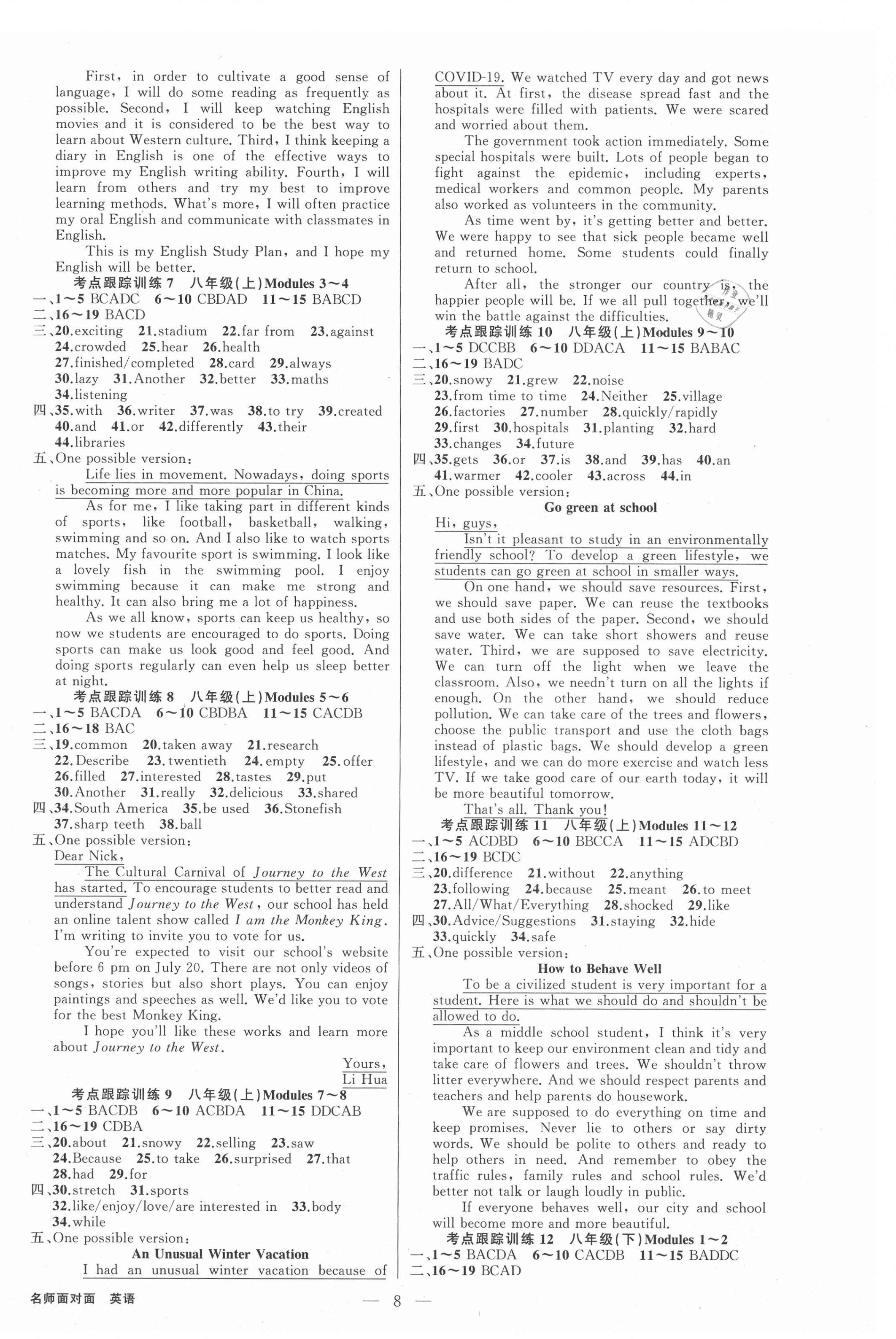 2021年名师面对面中考满分策略英语 第8页