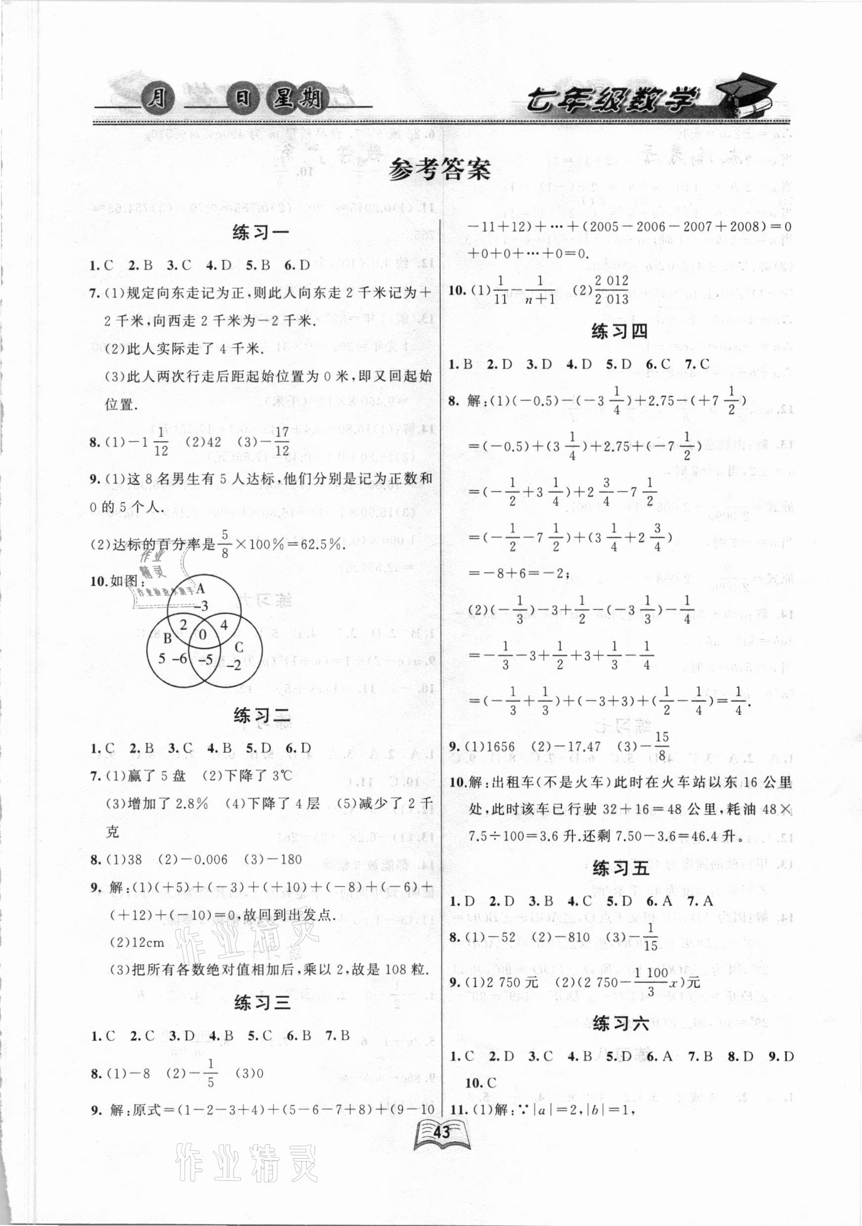 2021年优等生快乐寒假七年级数学云南人民出版社 第1页