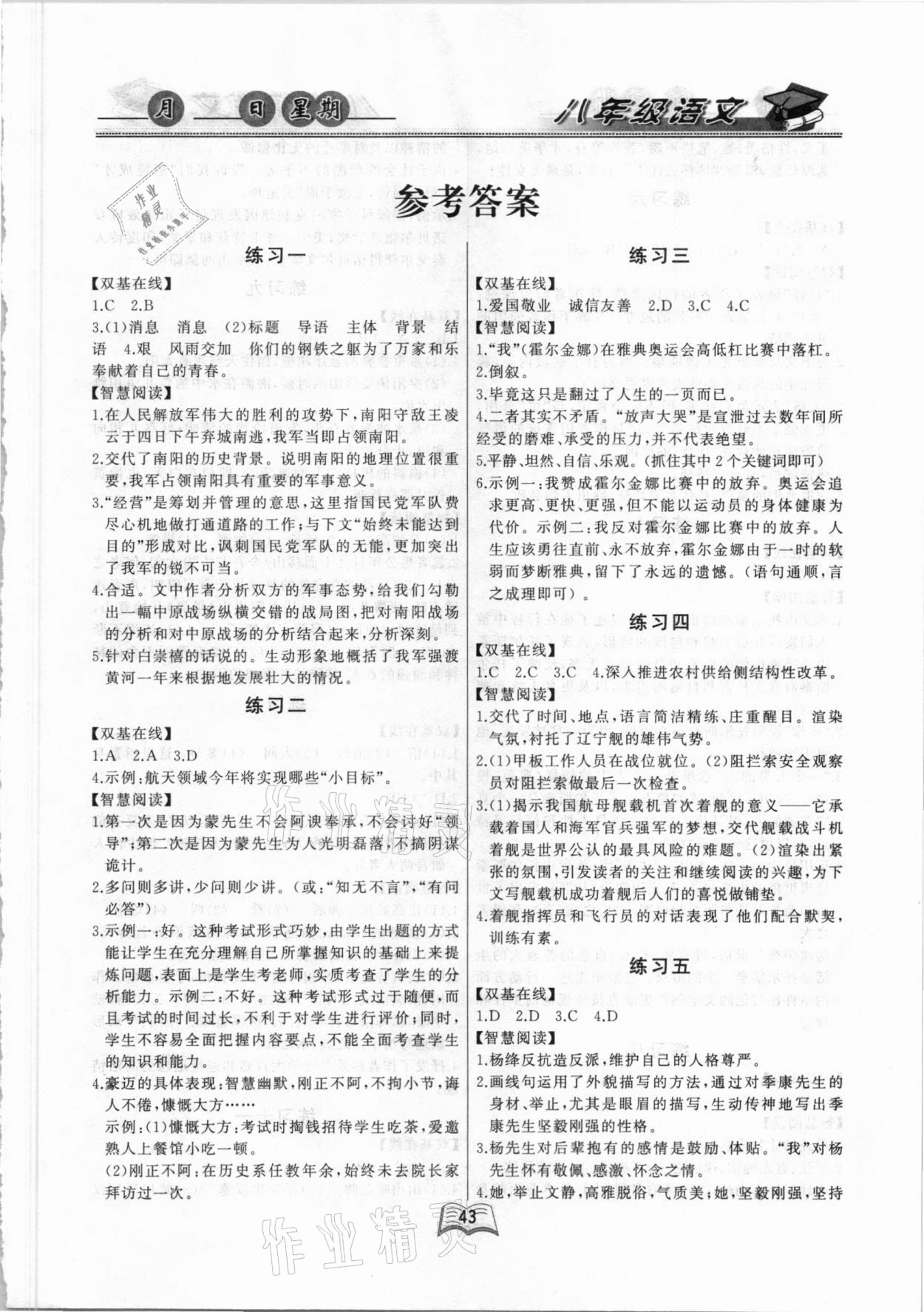 2021年优等生快乐寒假八年级语文云南人民出版社 第1页