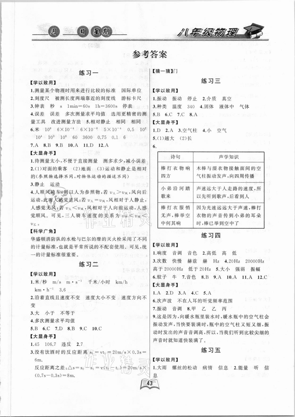 2021年优等生快乐寒假八年级物理云南人民出版社 第1页