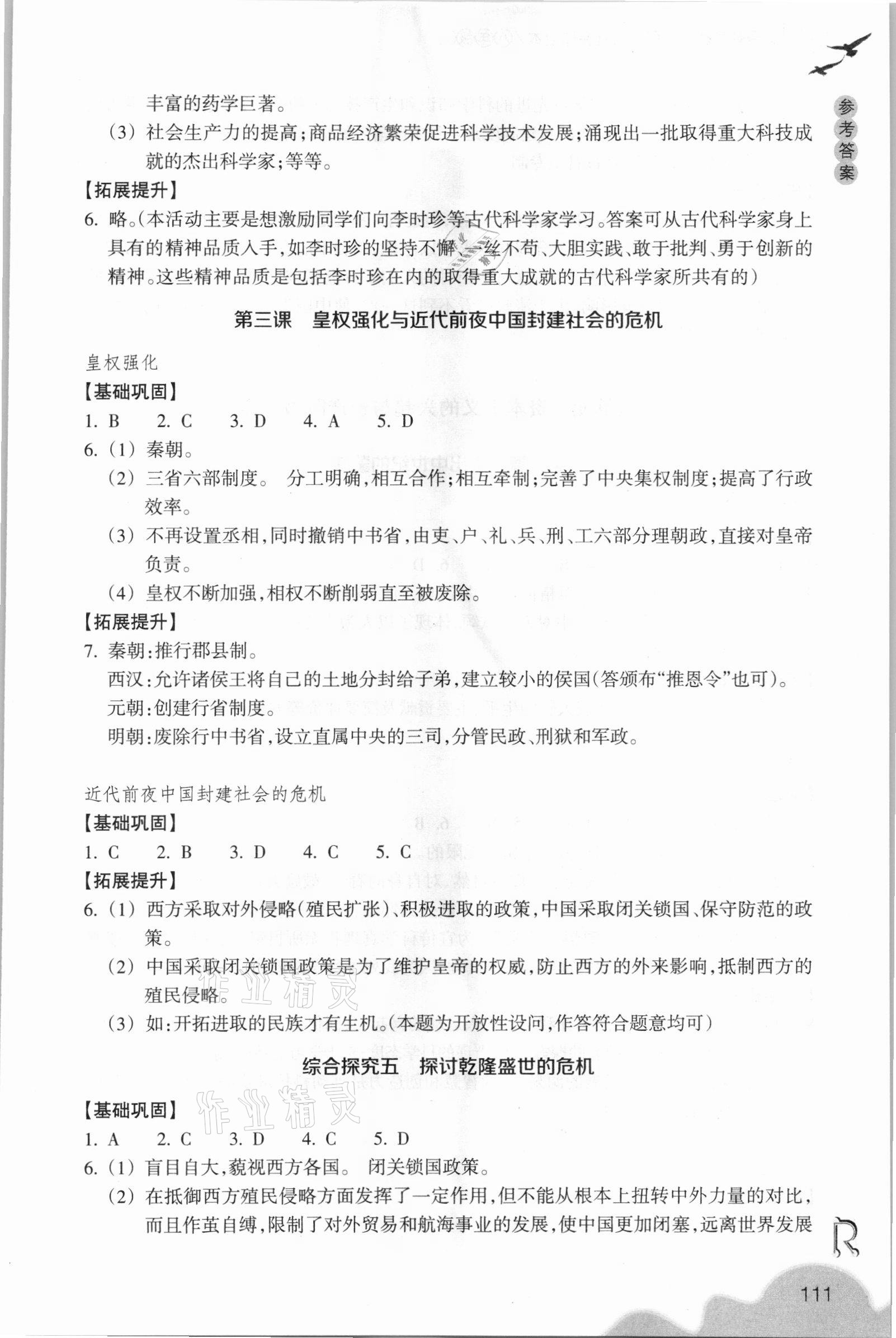 2021年历史与社会作业本八年级下册人教版浙江教育出版社 参考答案第3页