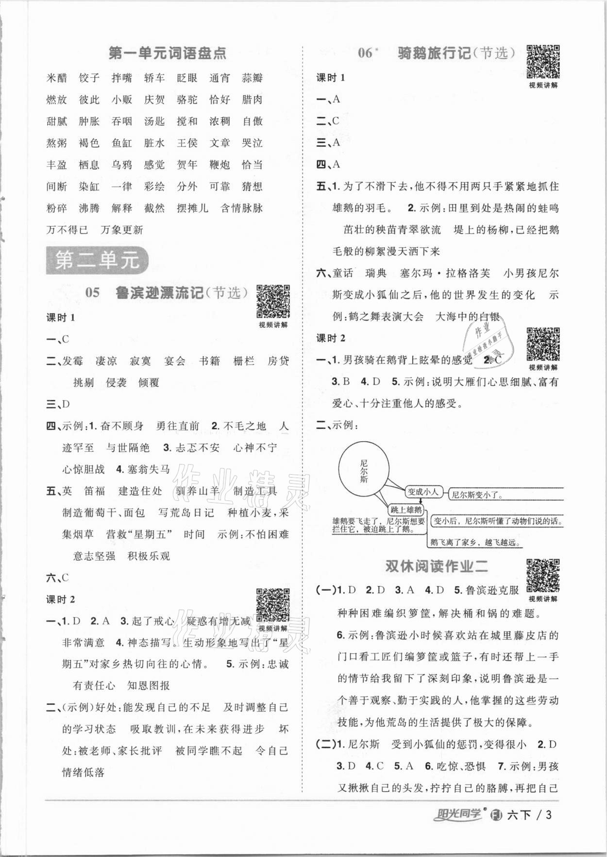 2021年陽光同學(xué)課時優(yōu)化作業(yè)六年級語文下冊人教版福建專版 參考答案第3頁