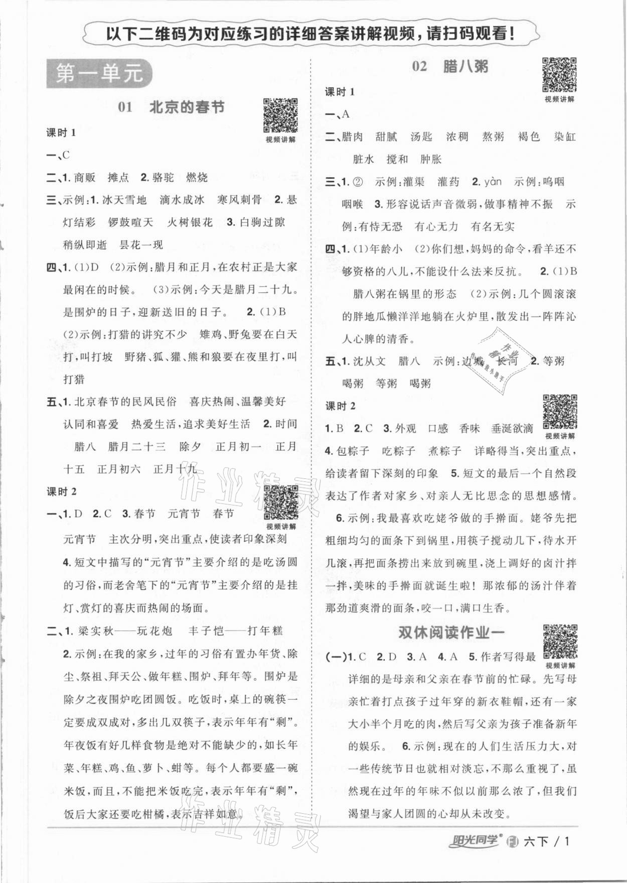 2021年陽光同學(xué)課時優(yōu)化作業(yè)六年級語文下冊人教版福建專版 參考答案第1頁