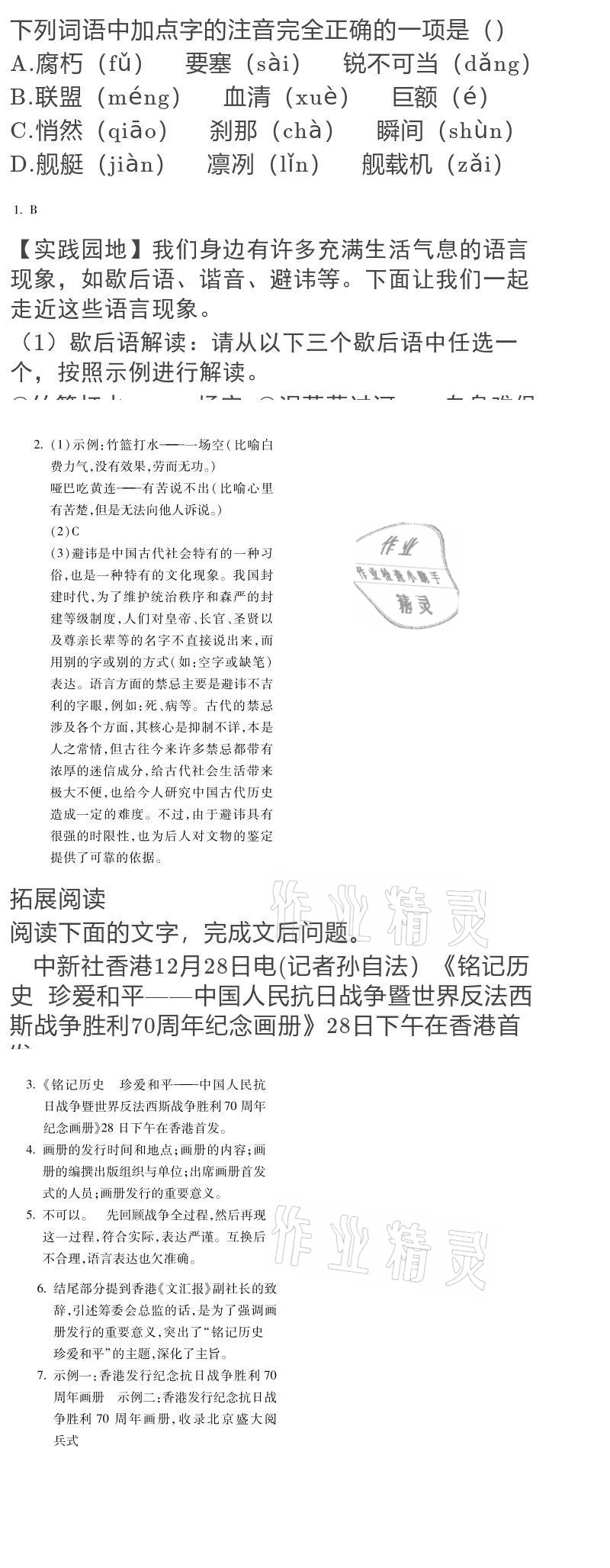 2021年假期乐园寒假八年级北京教育出版社 参考答案第1页