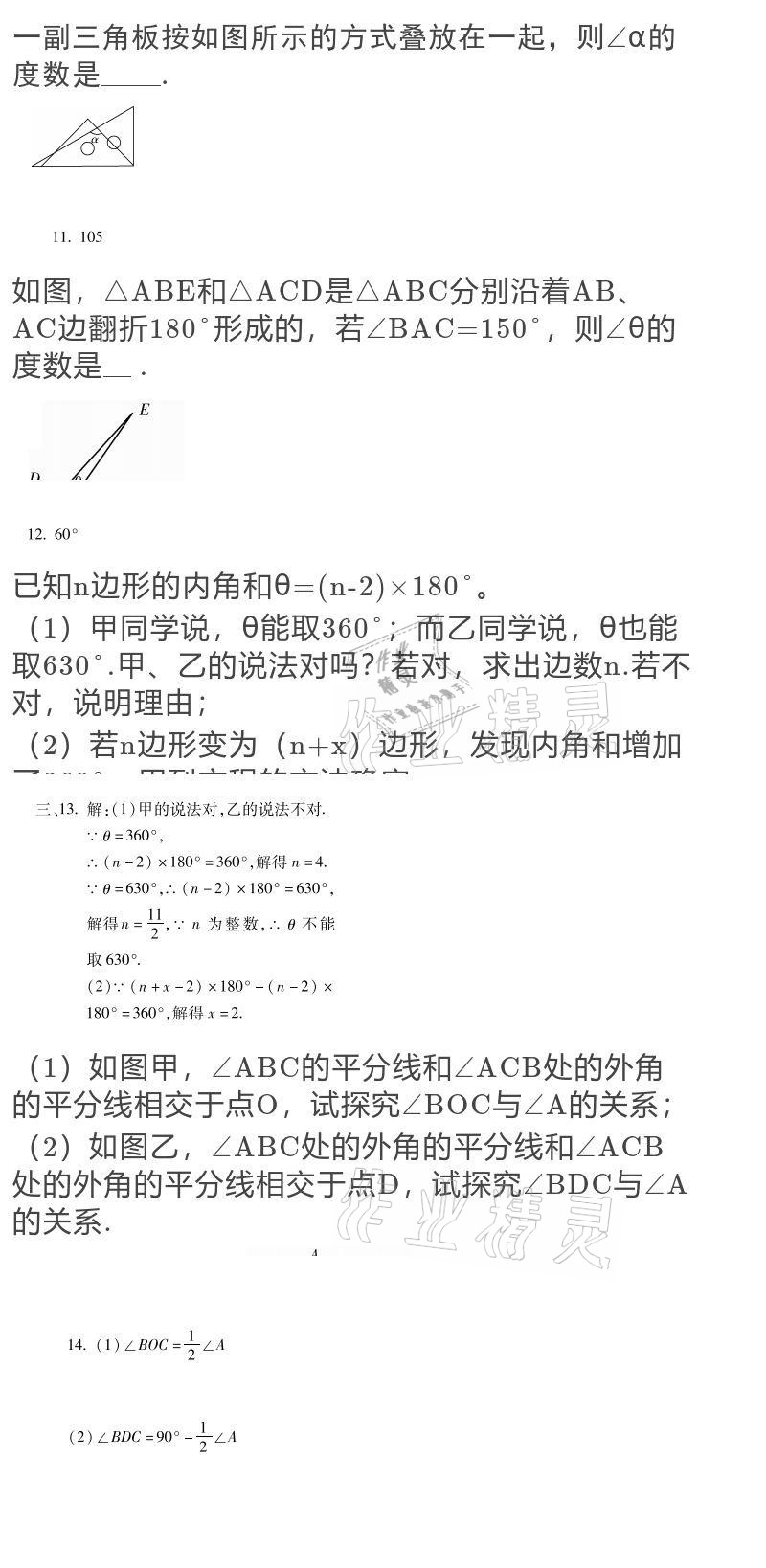 2021年假期乐园寒假八年级北京教育出版社 参考答案第21页