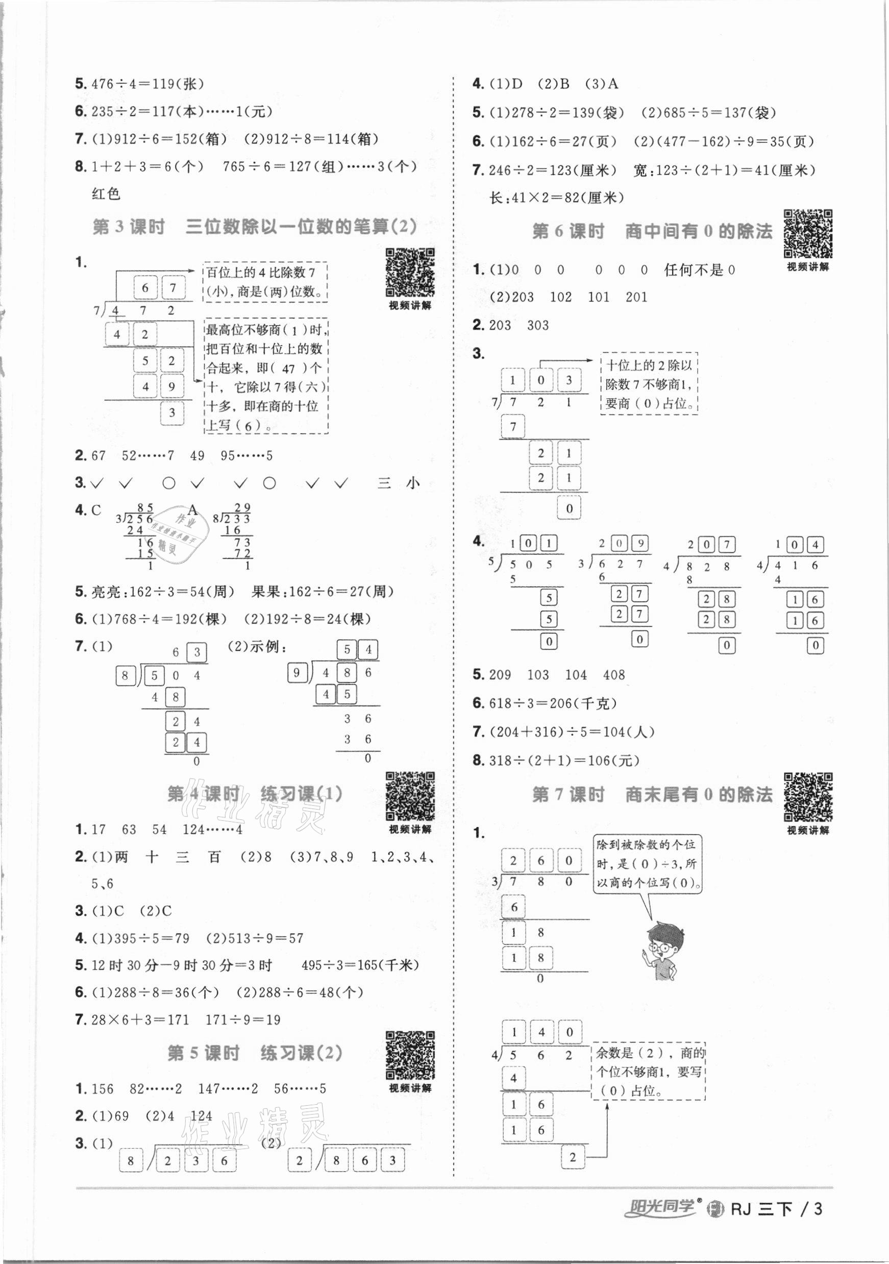 2021年陽光同學(xué)課時優(yōu)化作業(yè)三年級數(shù)學(xué)下冊人教版福建專版 參考答案第3頁