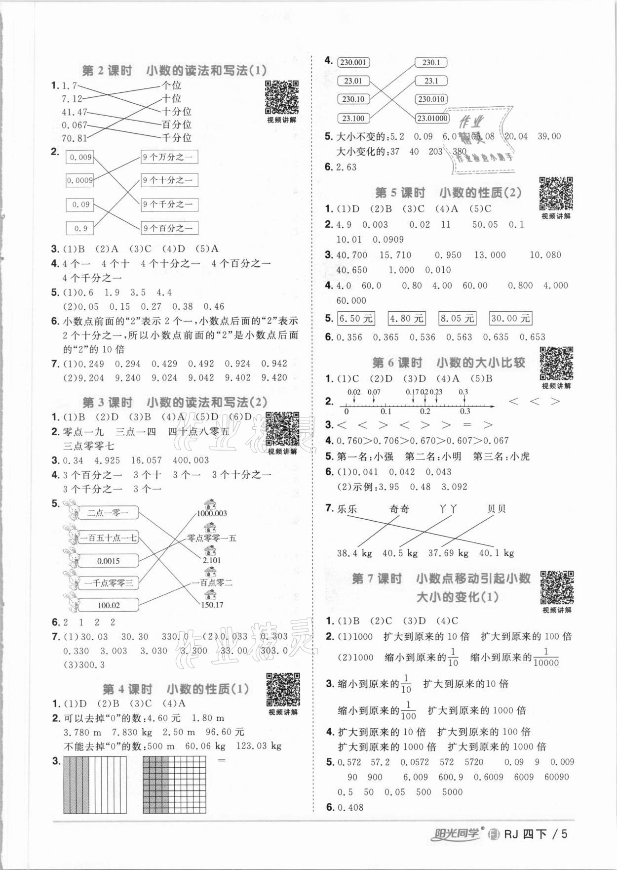 2021年陽(yáng)光同學(xué)課時(shí)優(yōu)化作業(yè)四年級(jí)數(shù)學(xué)下冊(cè)人教版福建專版 參考答案第5頁(yè)