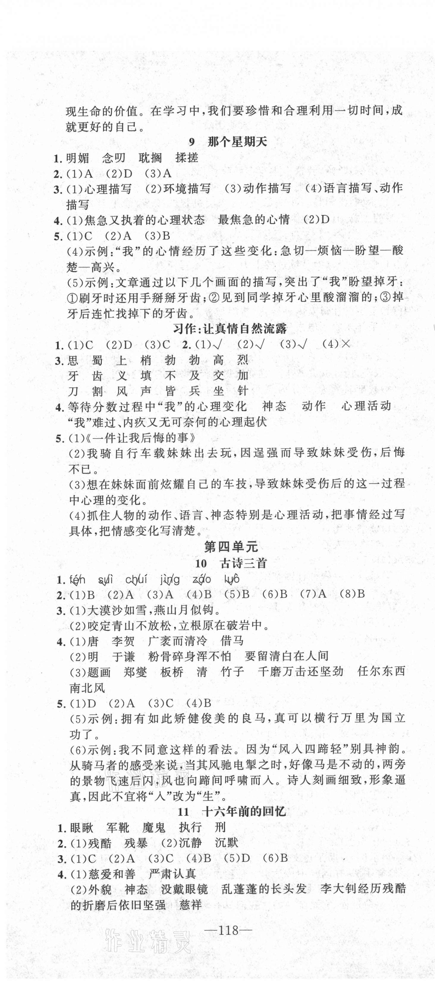 2021年1课3练培优作业本六年级语文下册人教版福建专版 第4页