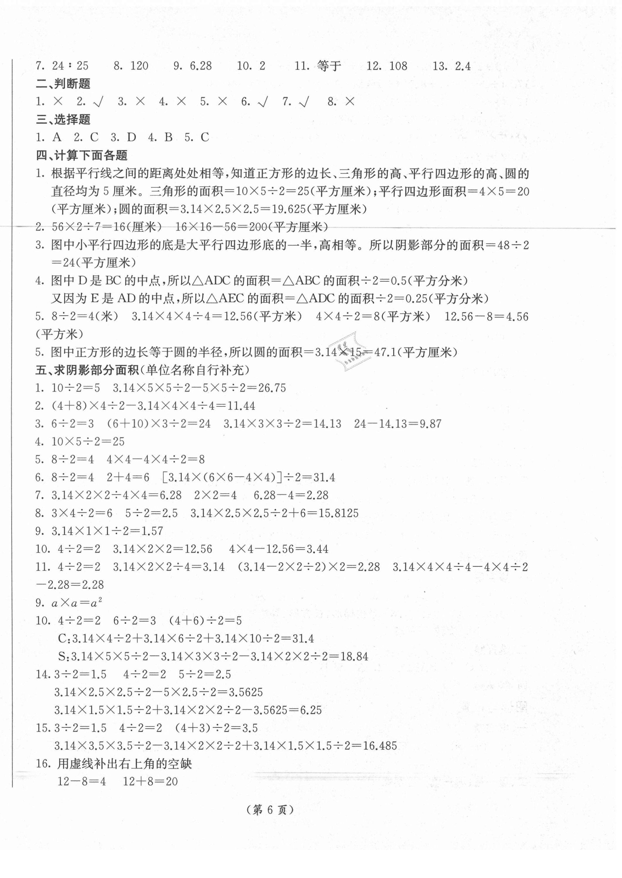 2021年西藏自治区小学数学高频考点小升初总复习 第6页