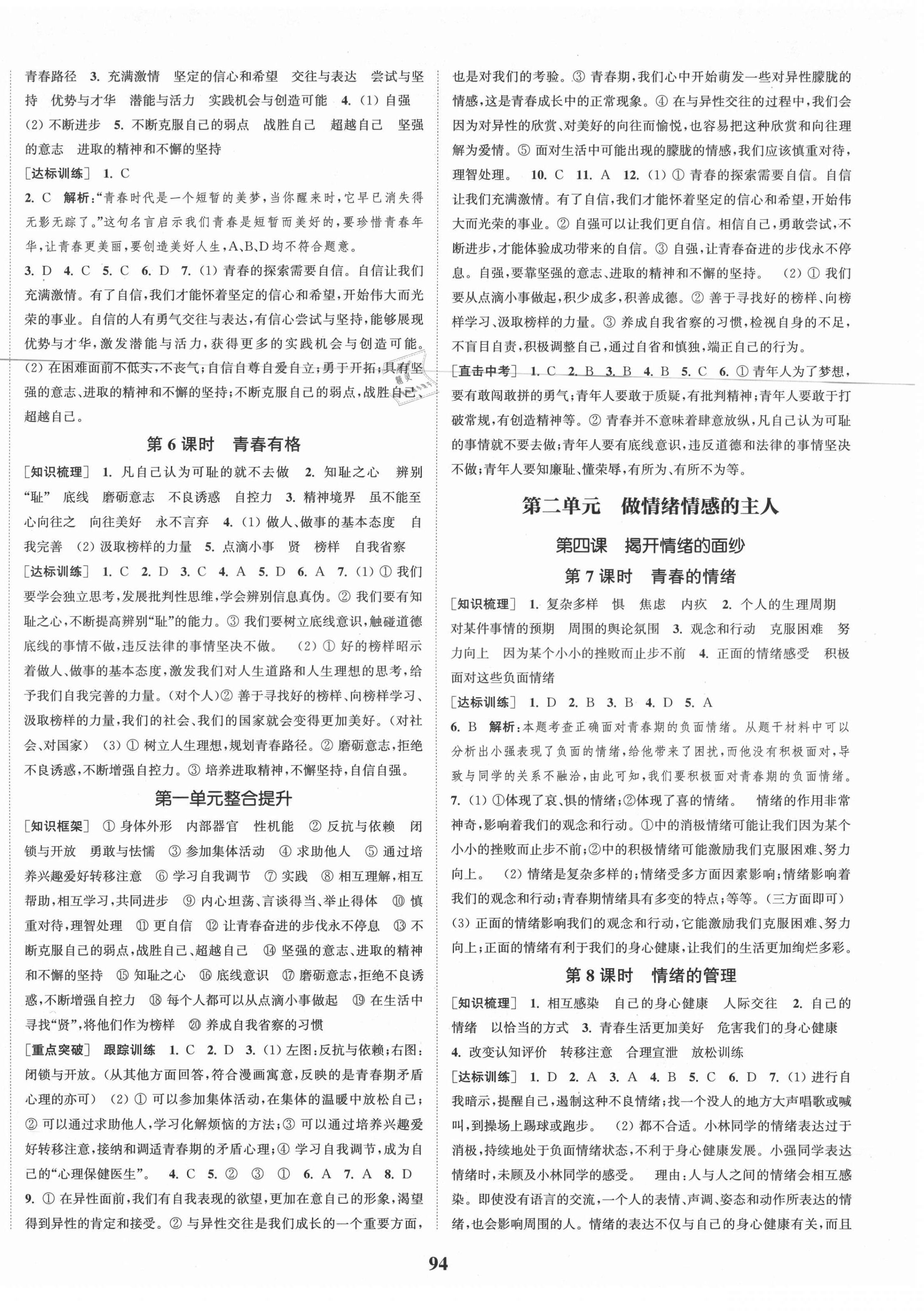 2021年通城學(xué)典課時作業(yè)本七年級道德與法治下冊人教版江蘇專版 第2頁