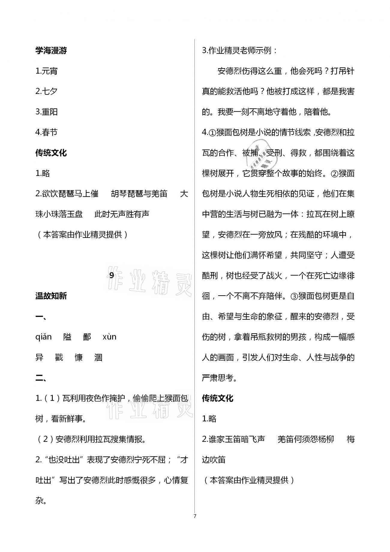 2021年假期学习乐园寒假七年级 第7页