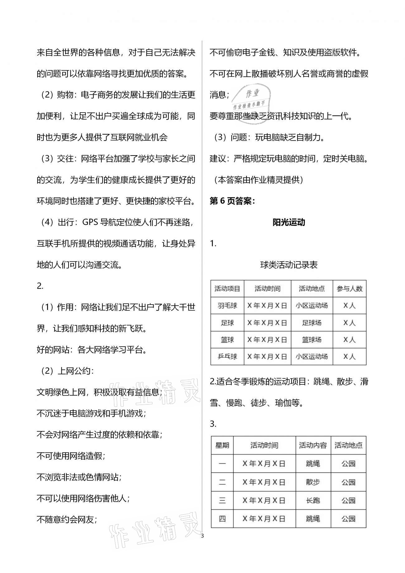 2021年寒假生活指導(dǎo)七年級山東教育出版社 參考答案第3頁