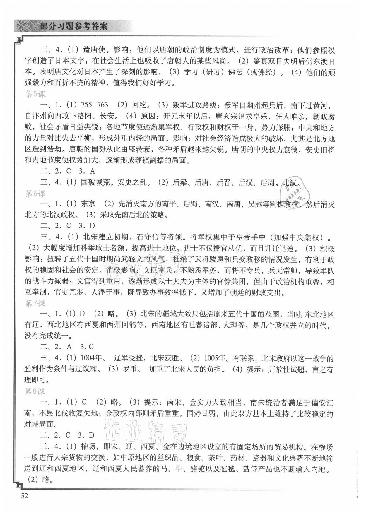 2021年中国历史填充图册七年级下册人教版江苏专版中国地图出版社 参考答案第2页