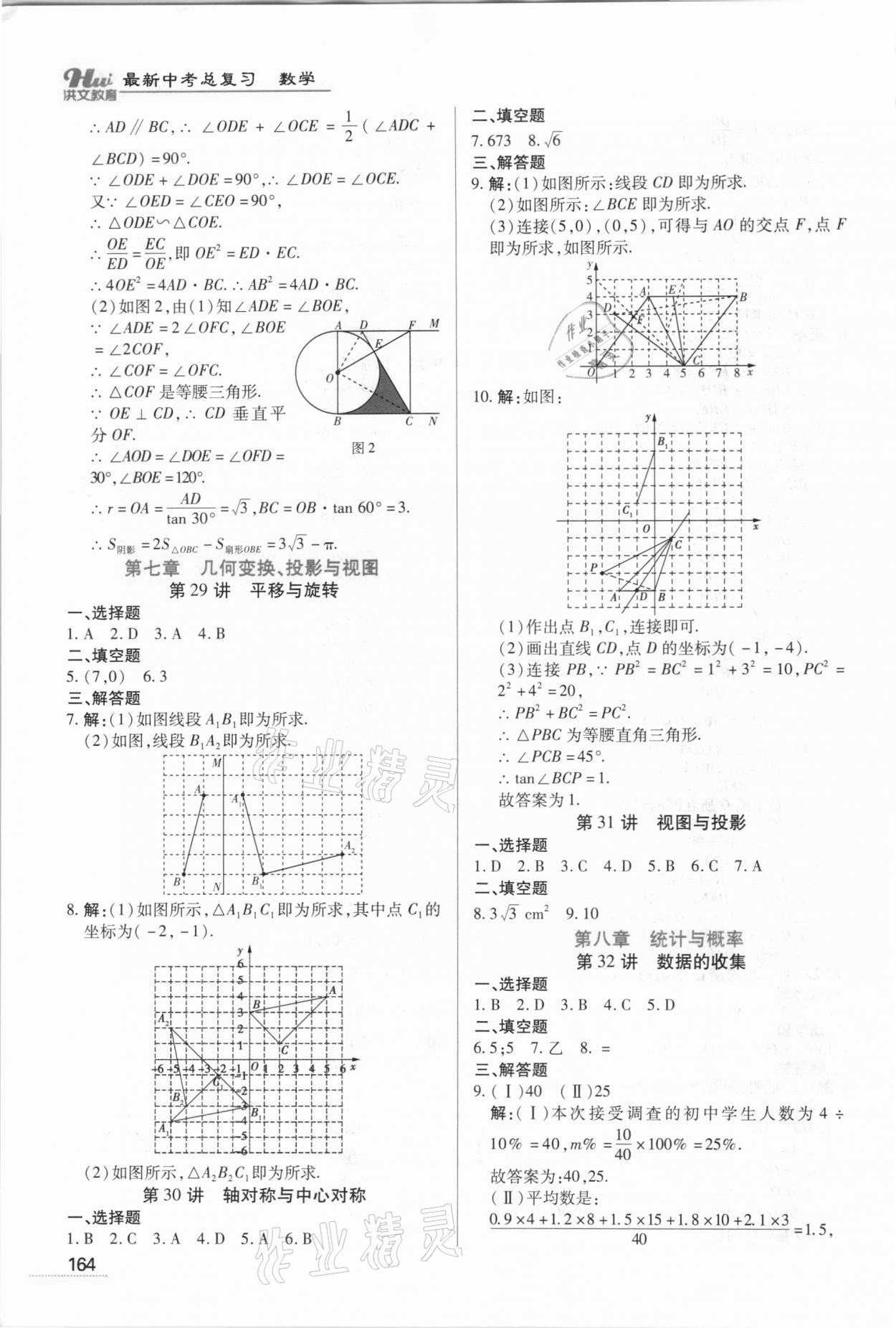 2021年洪文教育最新中考數(shù)學河南專版 第16頁