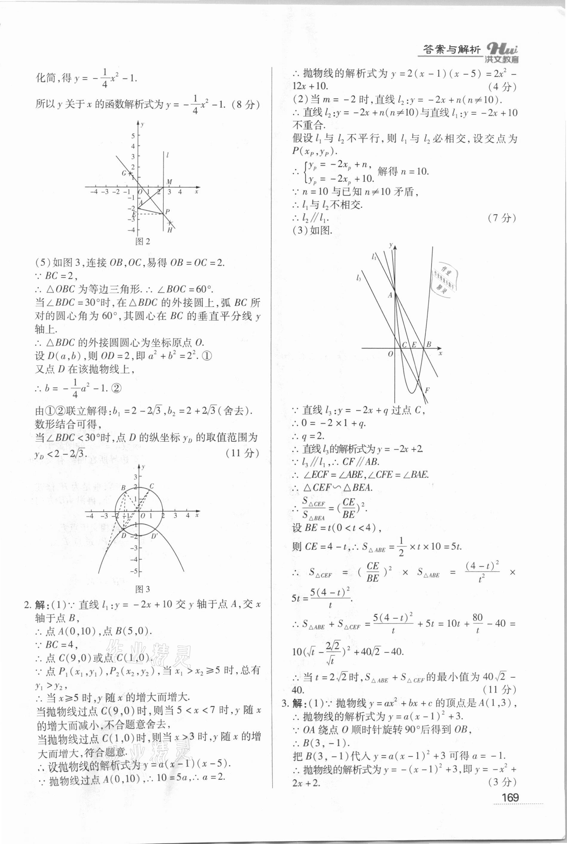 2021年洪文教育最新中考數(shù)學(xué)河南專版 第21頁