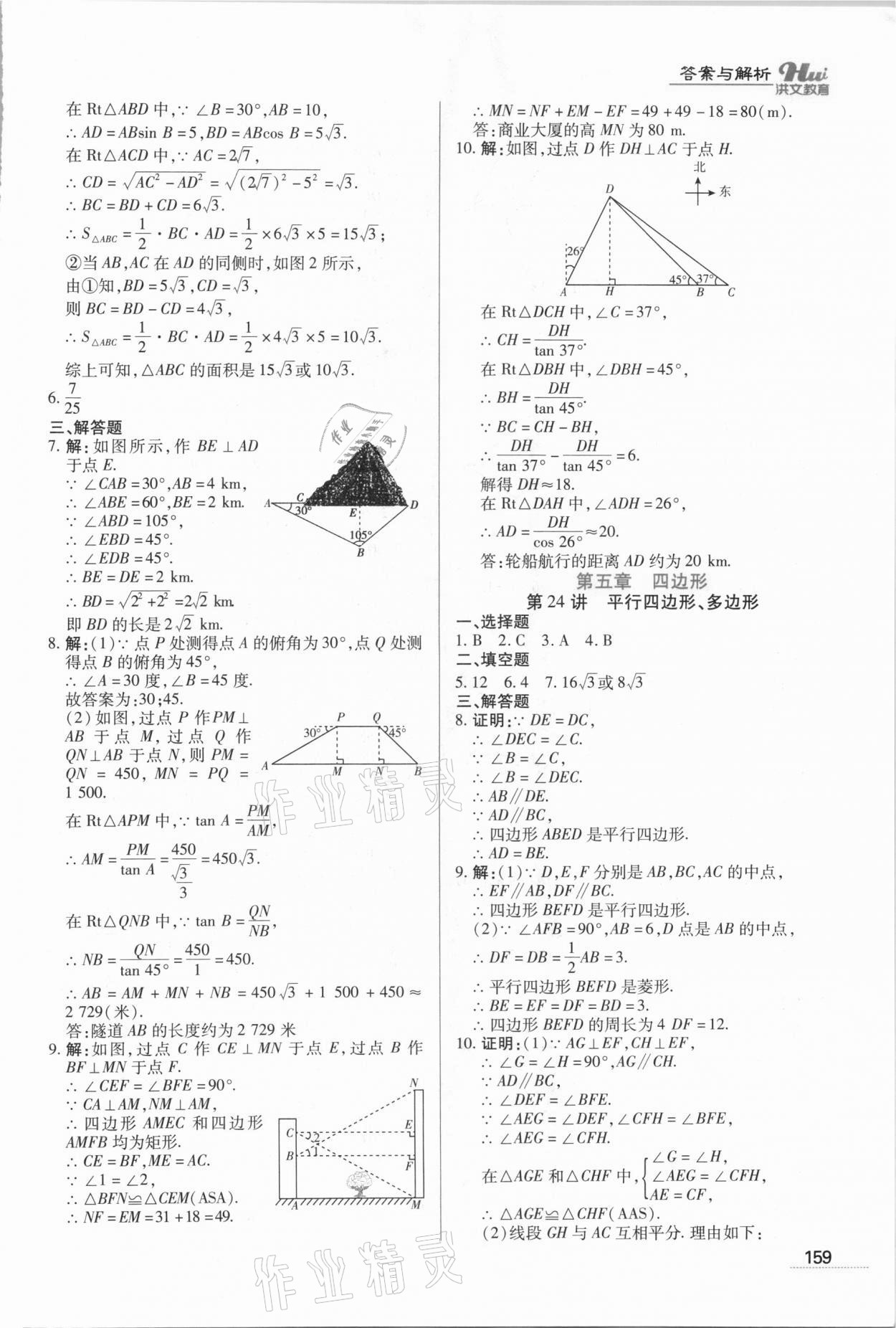 2021年洪文教育最新中考數(shù)學(xué)河南專版 第11頁