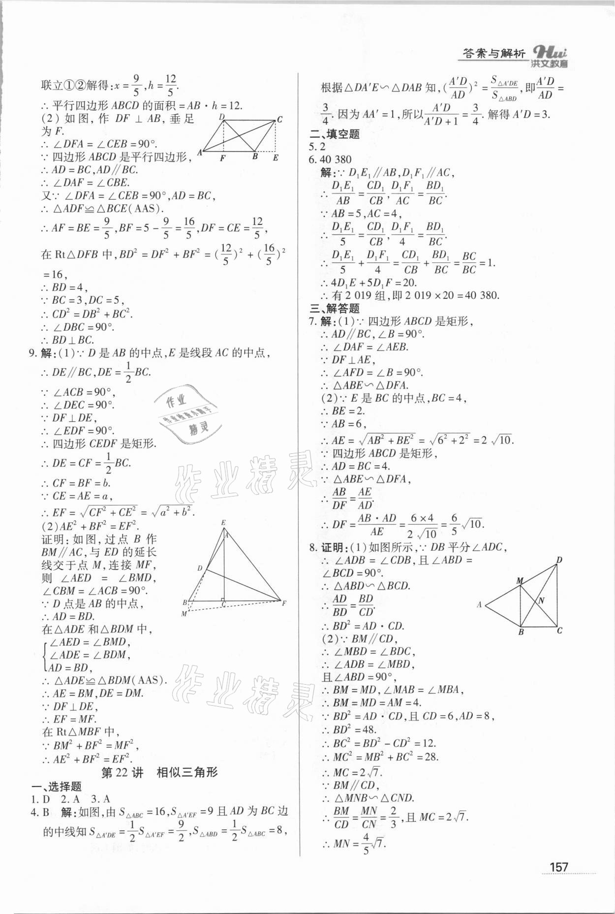 2021年洪文教育最新中考數(shù)學(xué)河南專版 第9頁