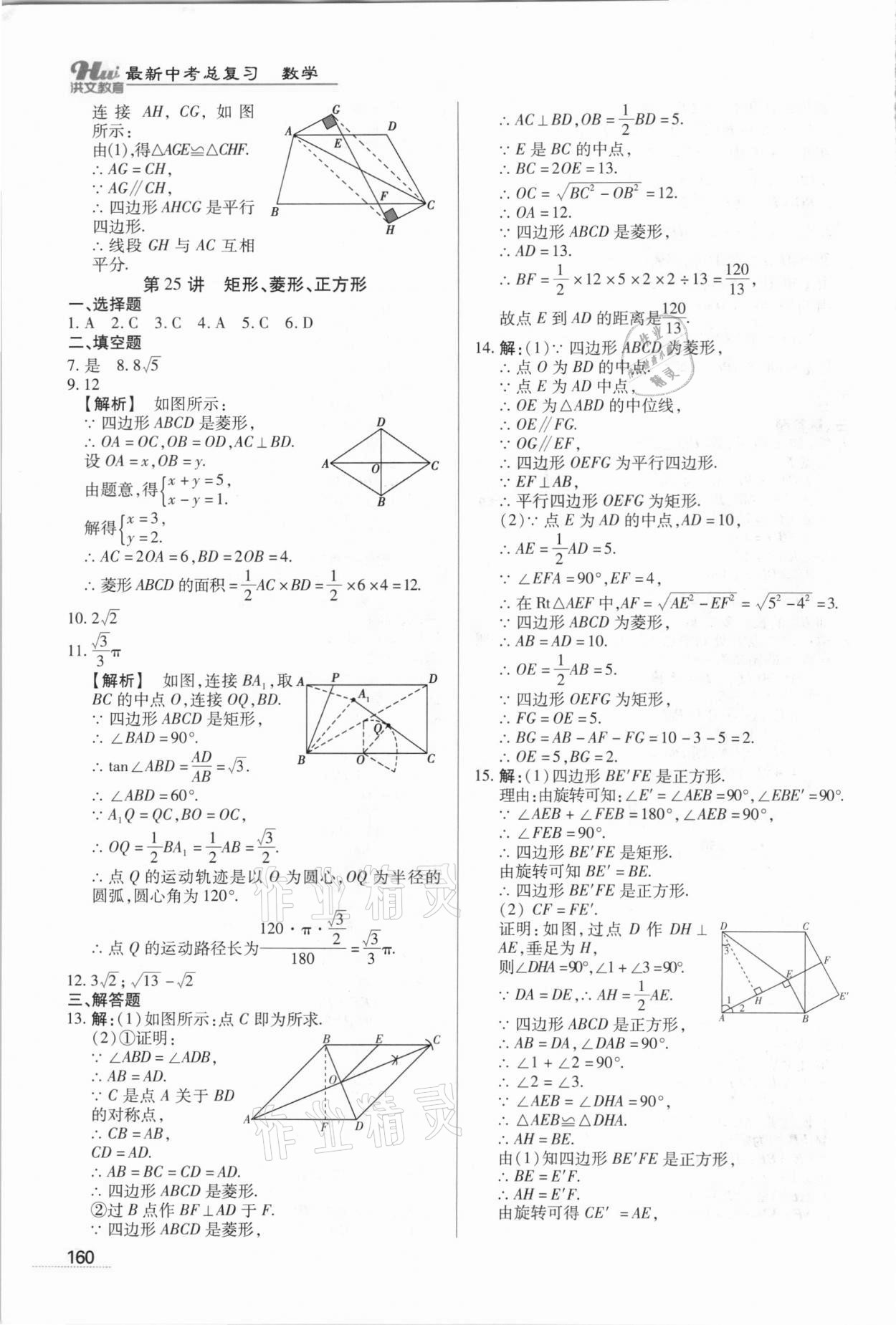 2021年洪文教育最新中考數(shù)學(xué)河南專版 第12頁