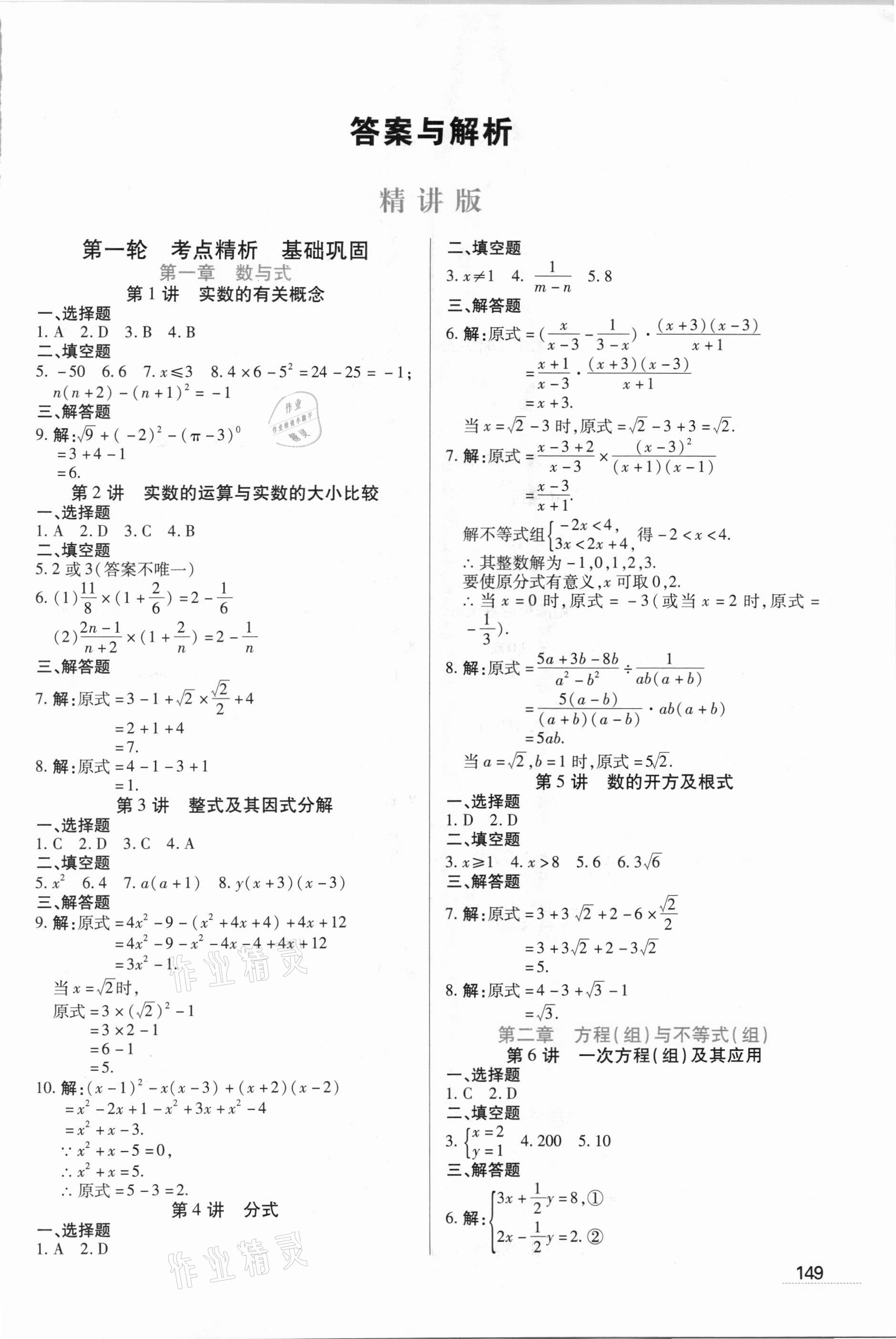 2021年洪文教育最新中考數(shù)學河南專版 第1頁