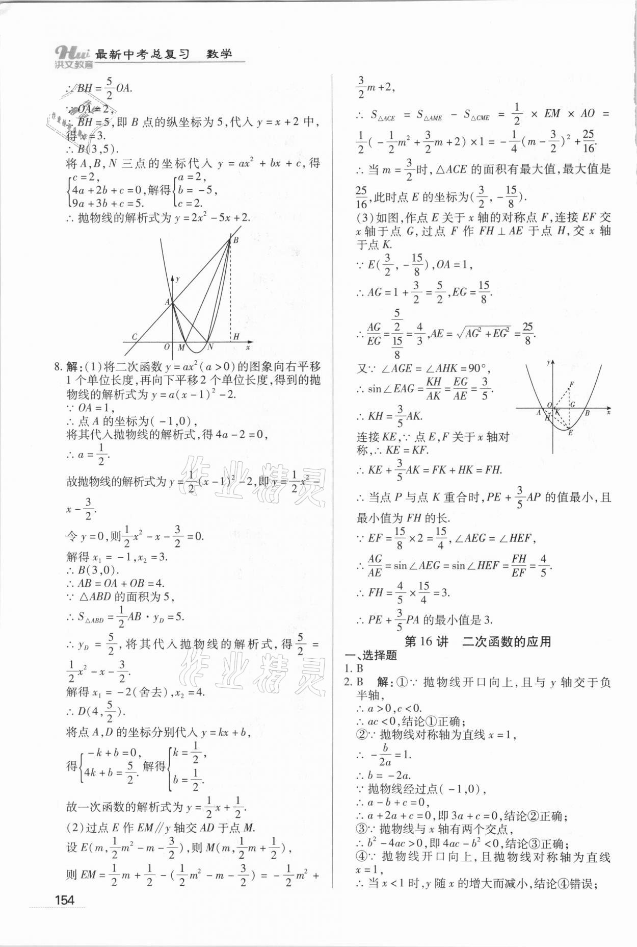 2021年洪文教育最新中考數(shù)學河南專版 第6頁