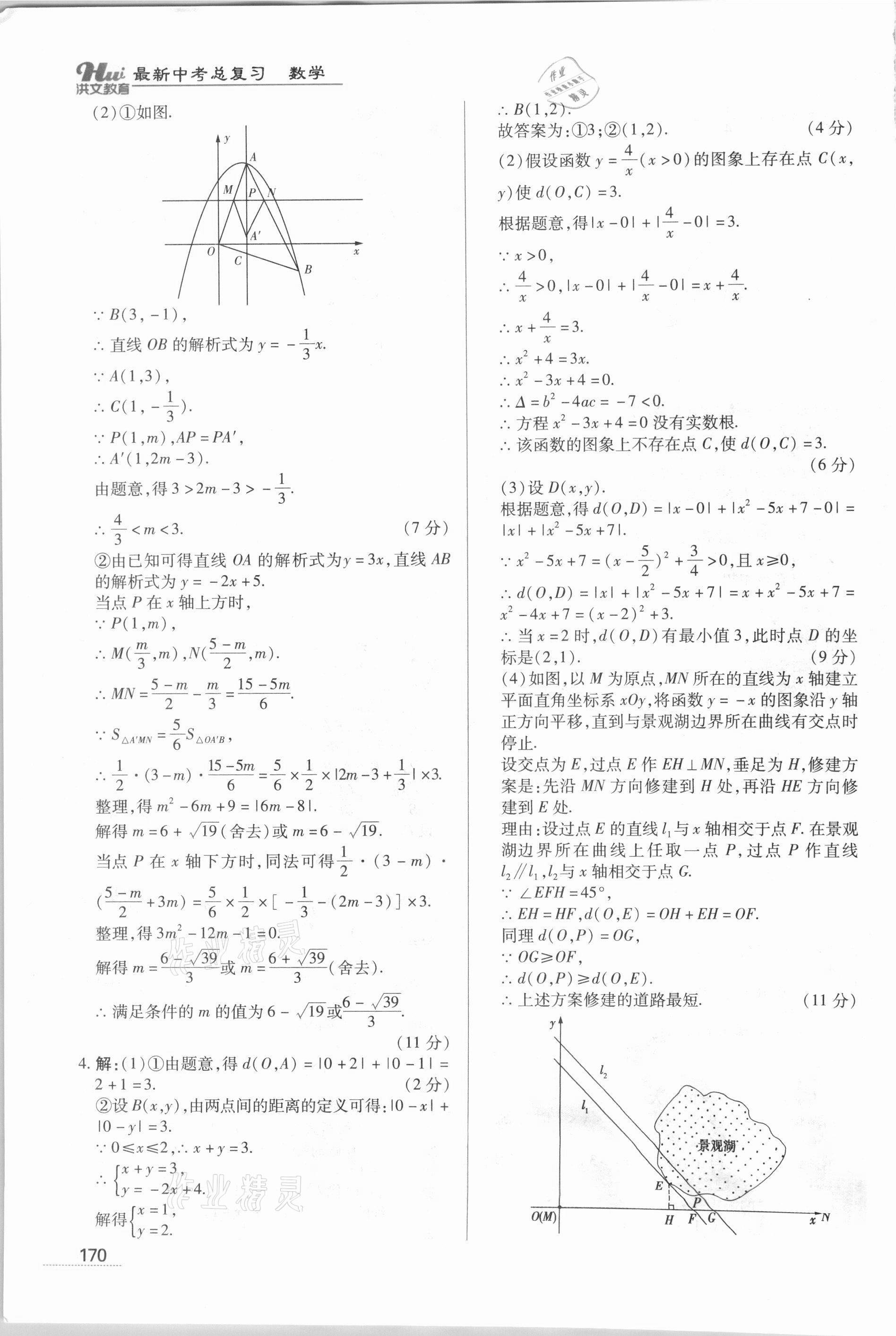 2021年洪文教育最新中考數(shù)學(xué)河南專版 第22頁(yè)