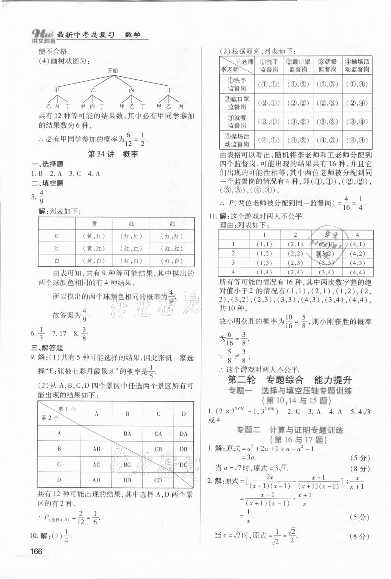 2021年洪文教育最新中考數(shù)學(xué)河南專版 第18頁