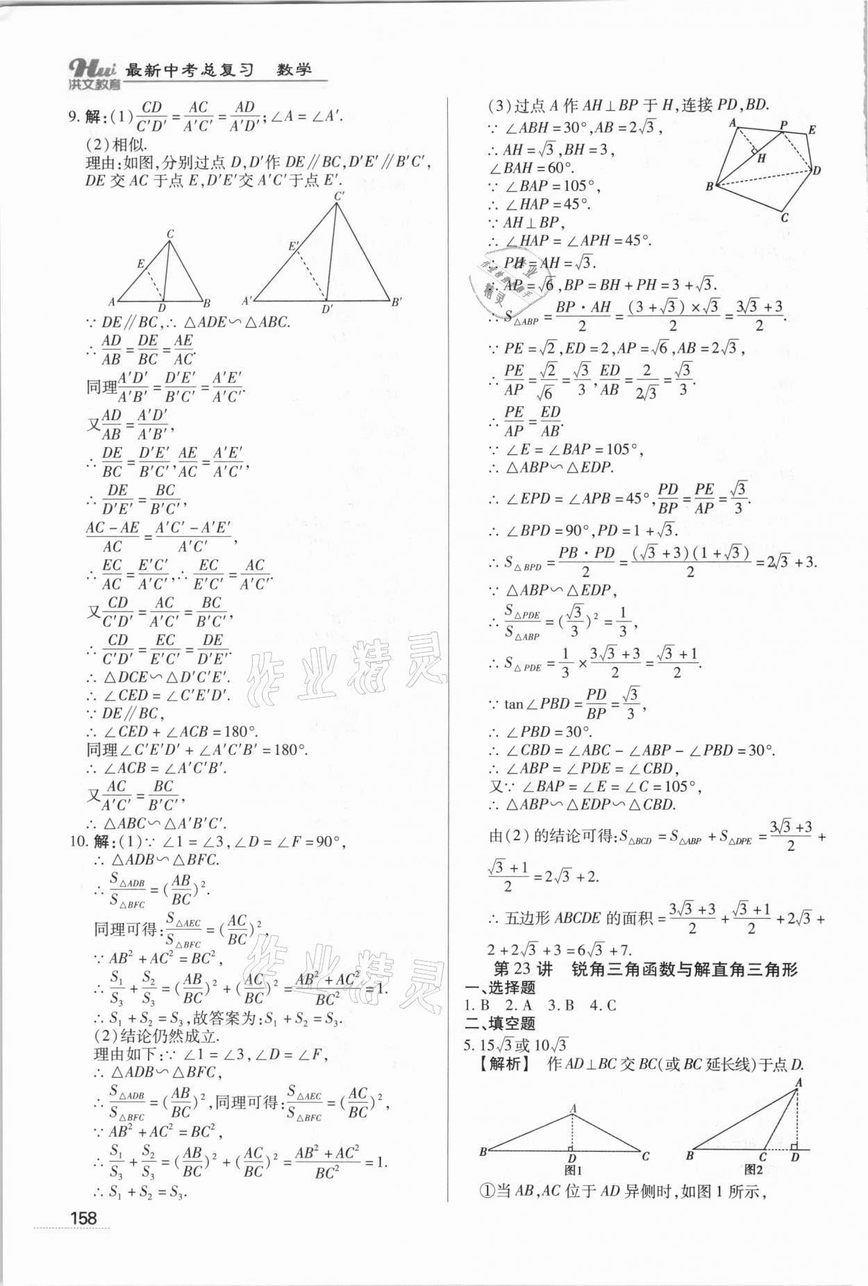 2021年洪文教育最新中考數(shù)學(xué)河南專版 第10頁(yè)