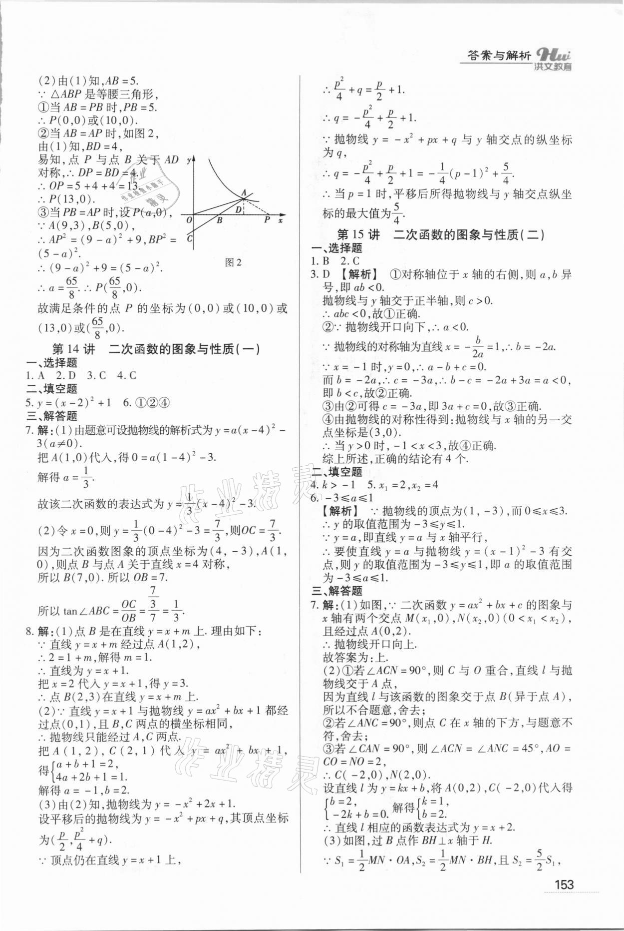 2021年洪文教育最新中考數(shù)學(xué)河南專版 第5頁(yè)