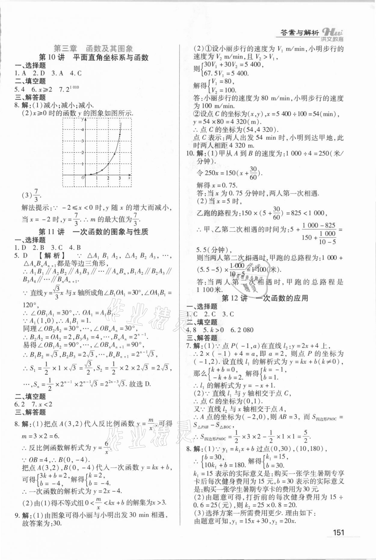 2021年洪文教育最新中考數(shù)學(xué)河南專版 第3頁(yè)