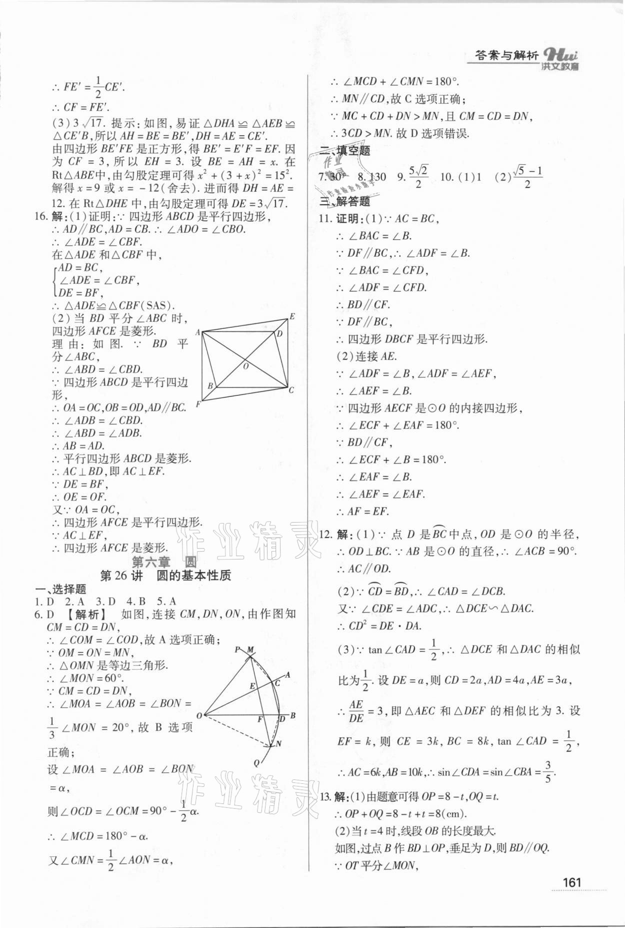 2021年洪文教育最新中考數(shù)學(xué)河南專版 第13頁(yè)