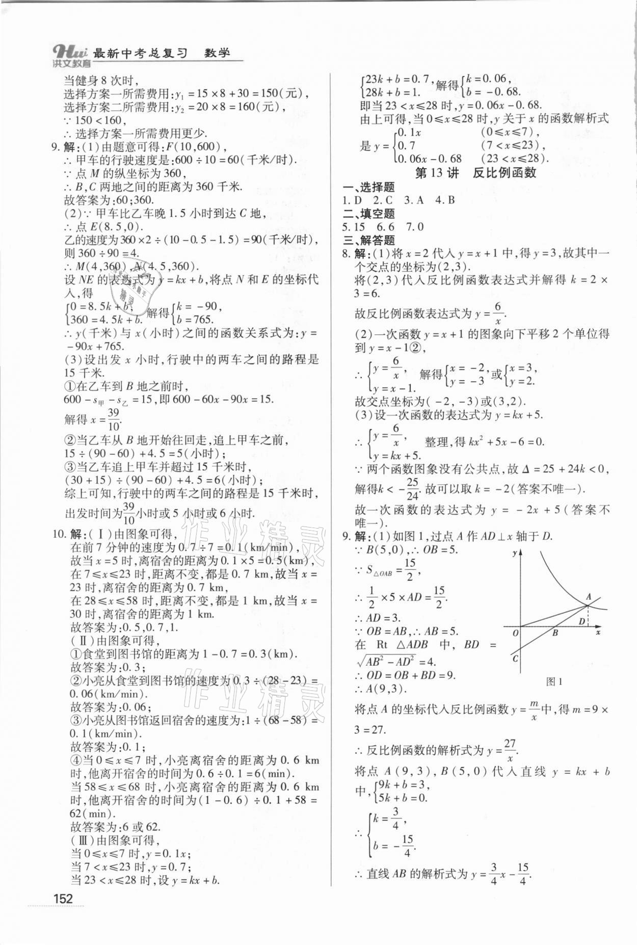 2021年洪文教育最新中考數(shù)學(xué)河南專版 第4頁