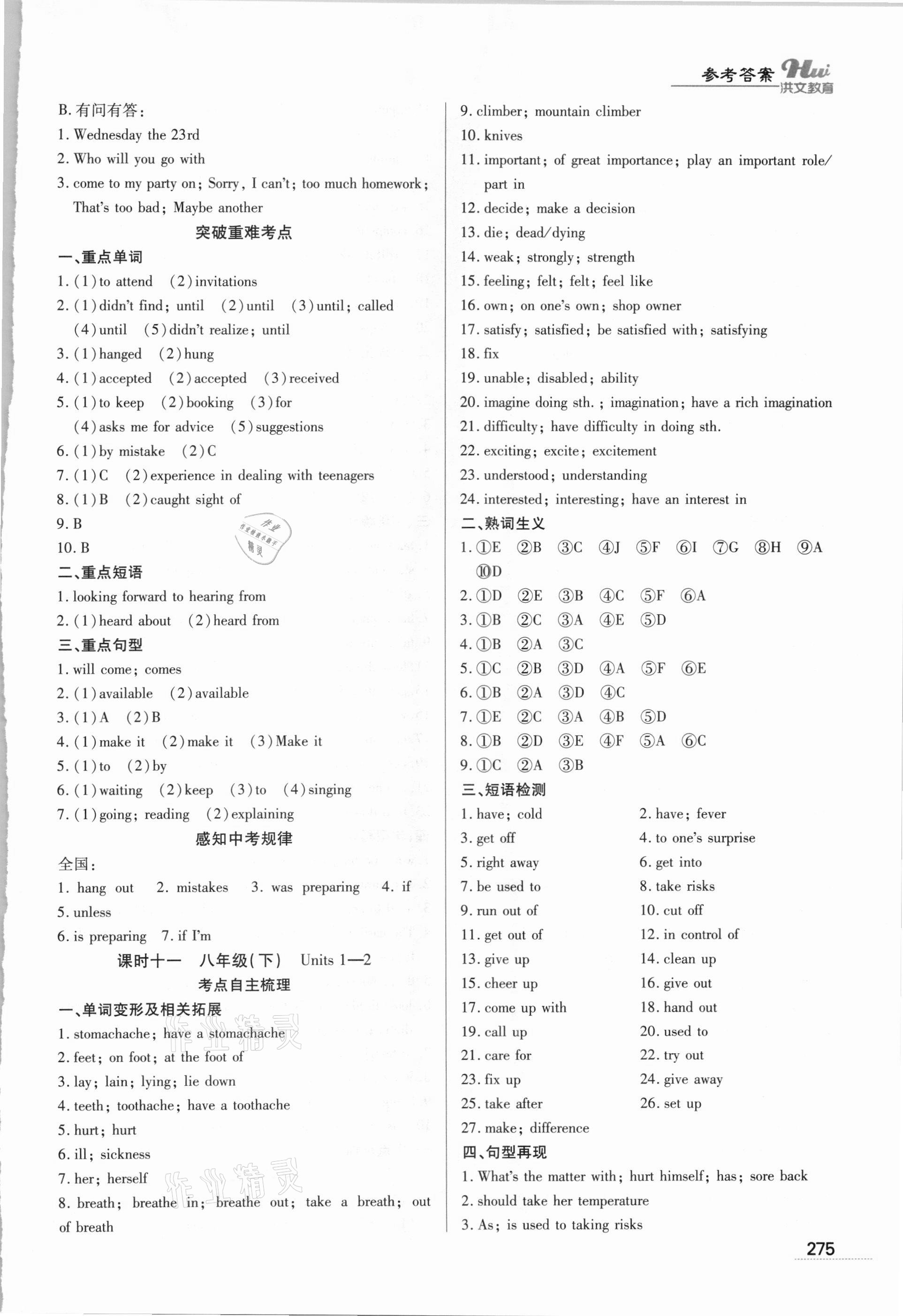 2021年洪文教育最新中考英語人教版河南專版 第11頁