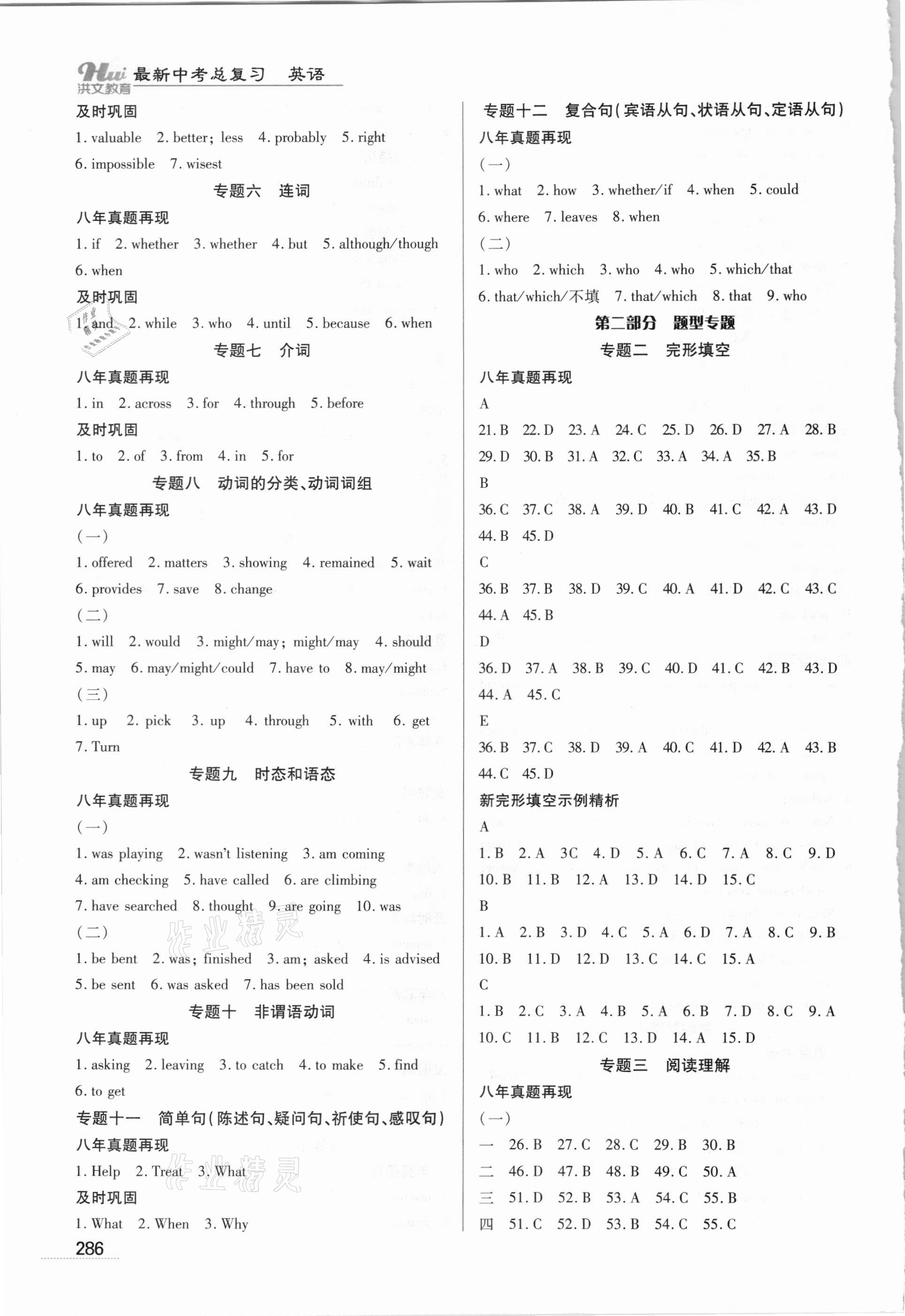 2021年洪文教育最新中考英語(yǔ)人教版河南專(zhuān)版 第22頁(yè)