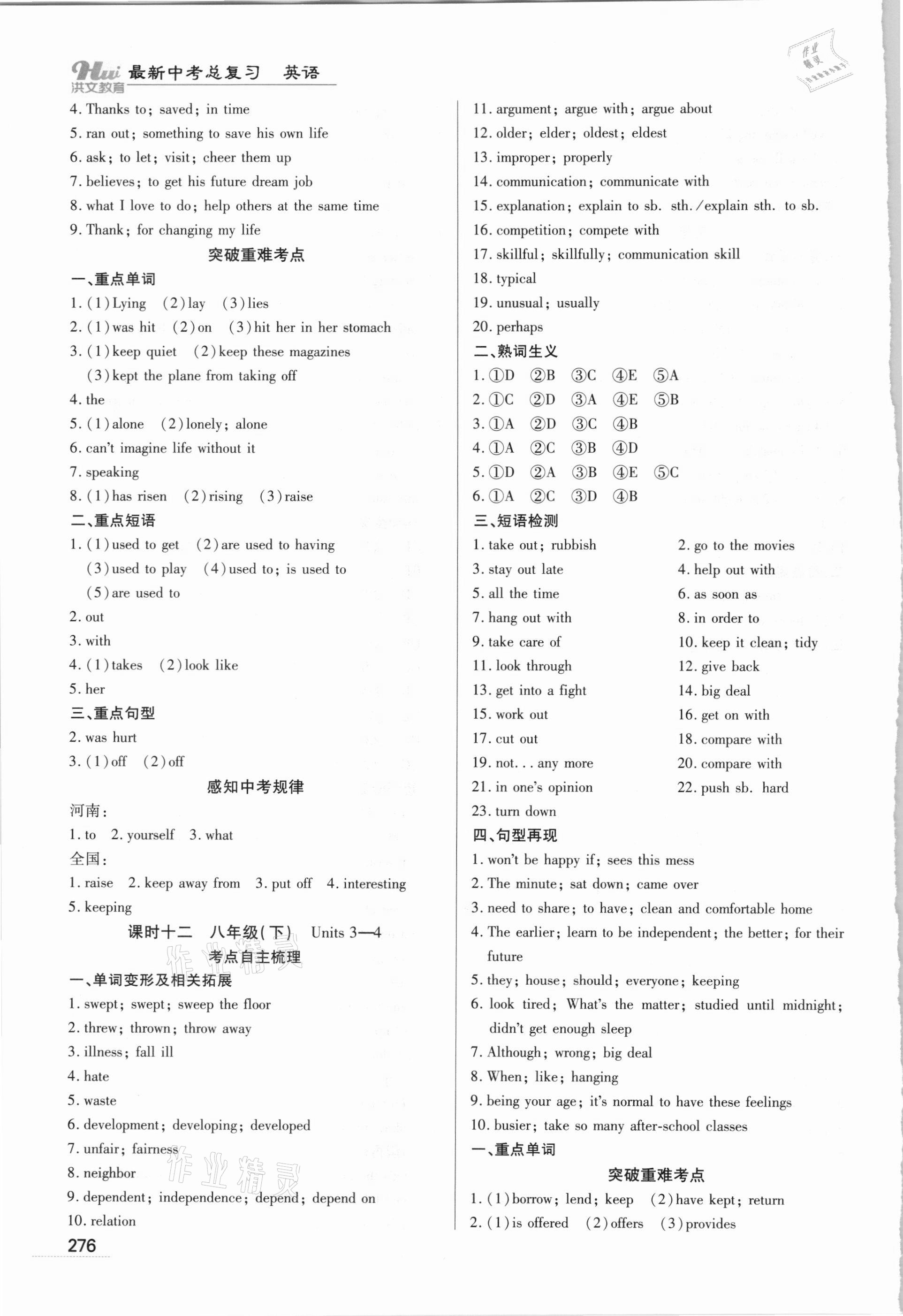 2021年洪文教育最新中考英語(yǔ)人教版河南專版 第12頁(yè)