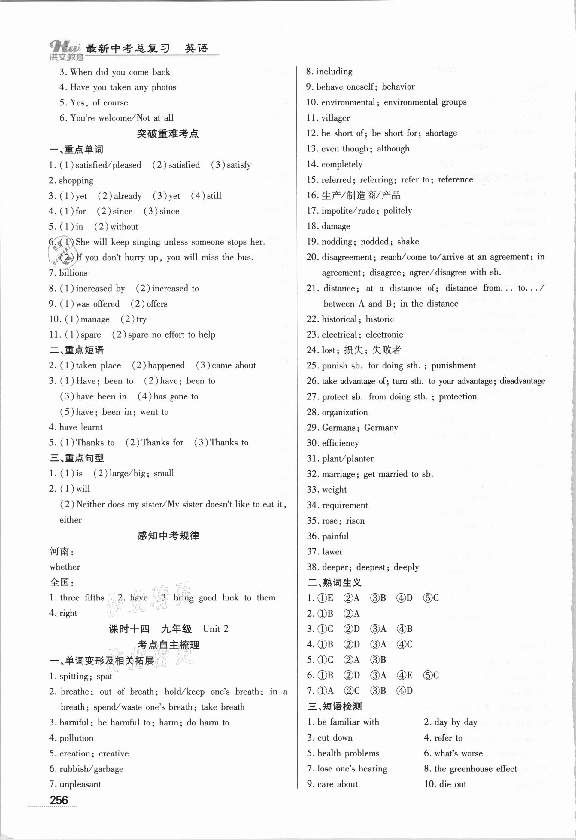 2021年河南最新中考總復(fù)習(xí)英語課標(biāo)版河南專版 第16頁