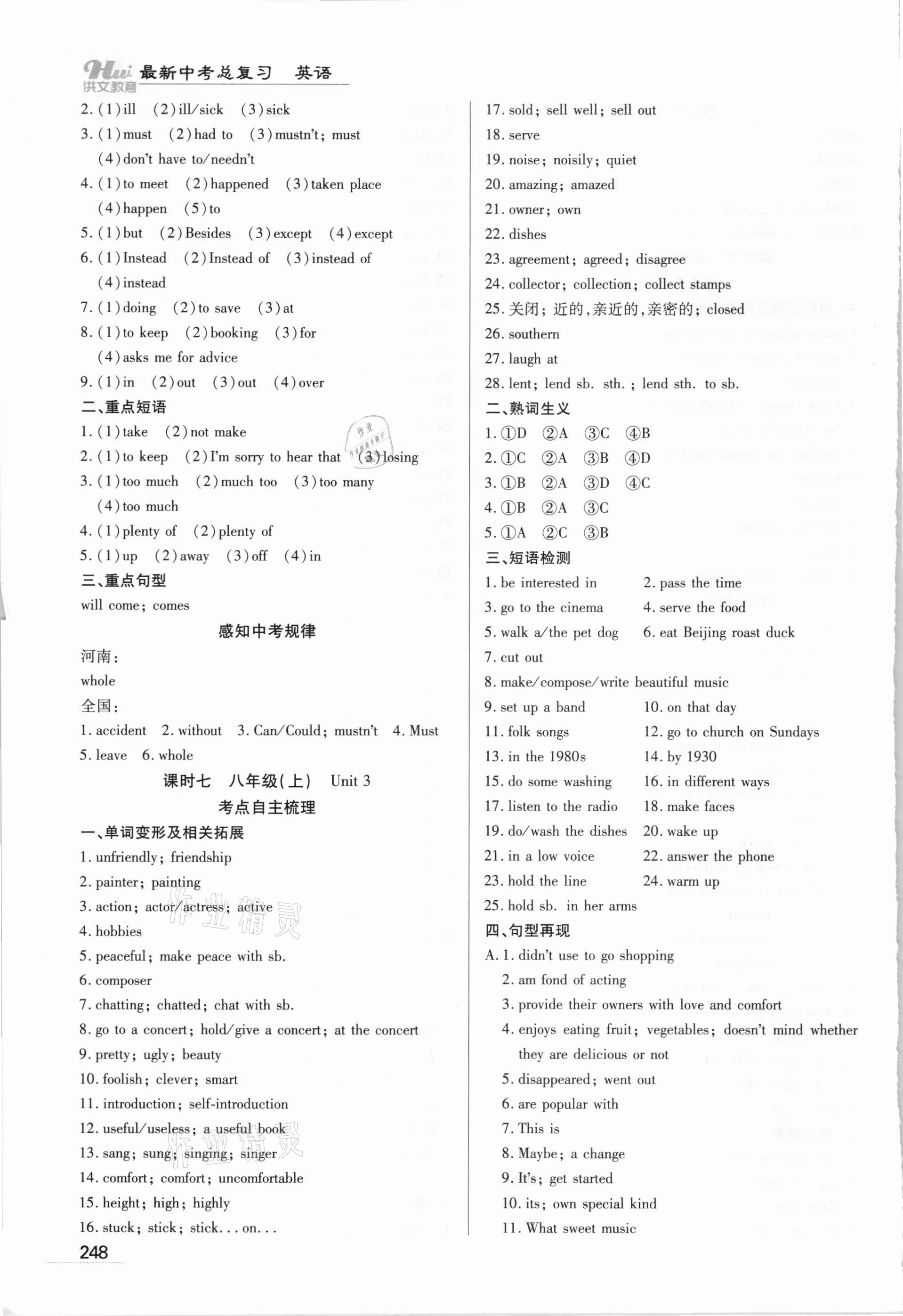 2021年河南最新中考總復習英語課標版河南專版 第8頁